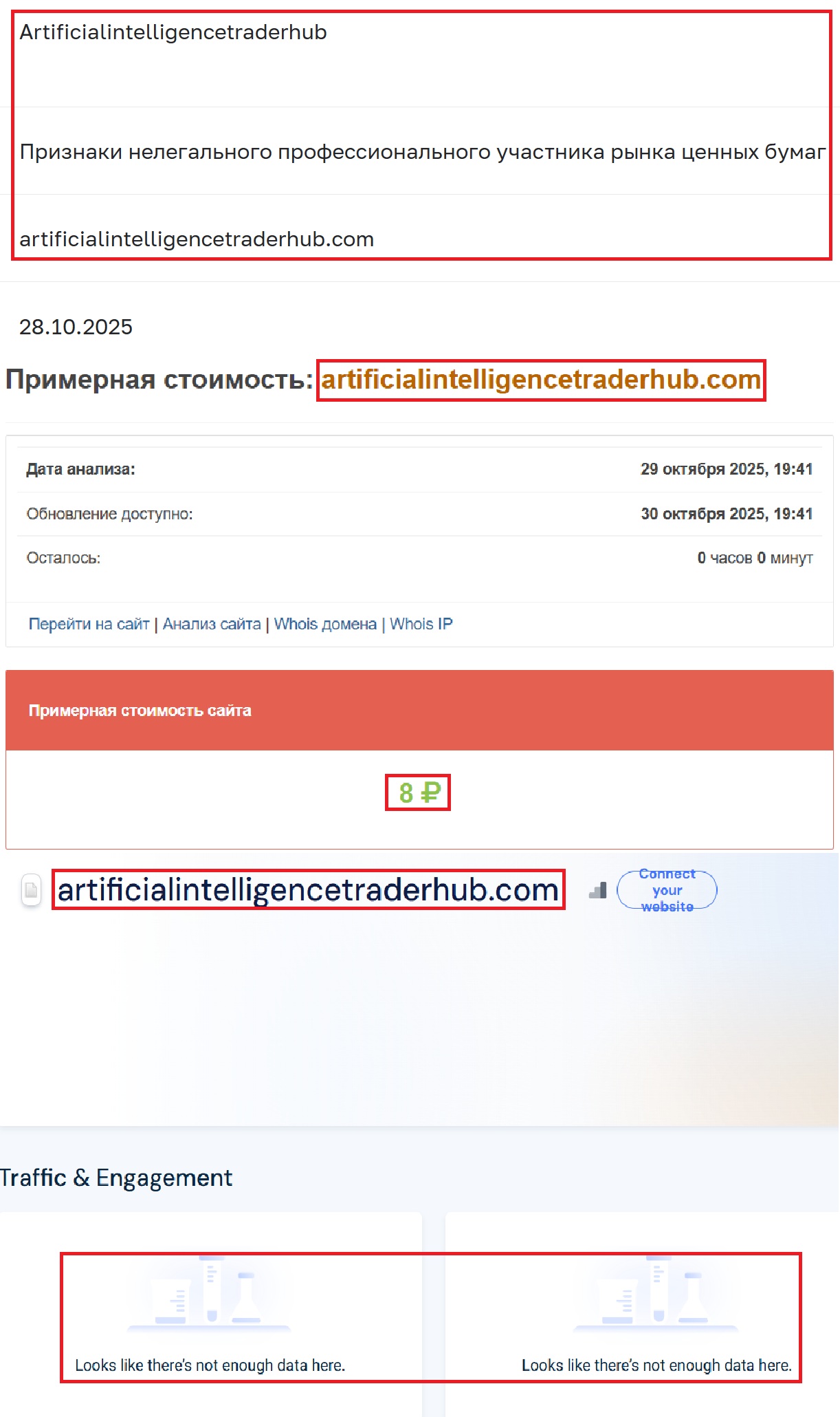 Аферистский брокер Ai Traderhub (artificialintelligencetraderhub.com). Отзывы и возврат денег - 3