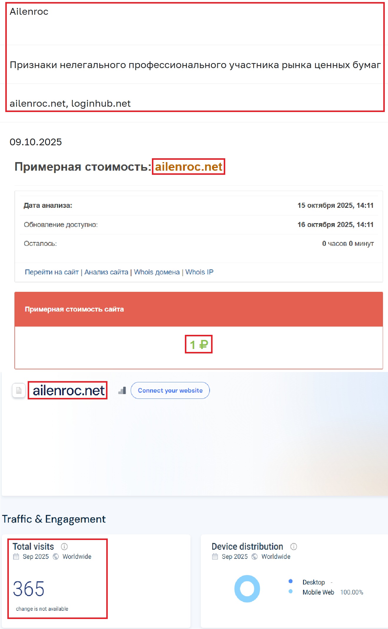 Лжеброкер Ailenroc (ailenroc.net). Отзывы и возврат денег - 3