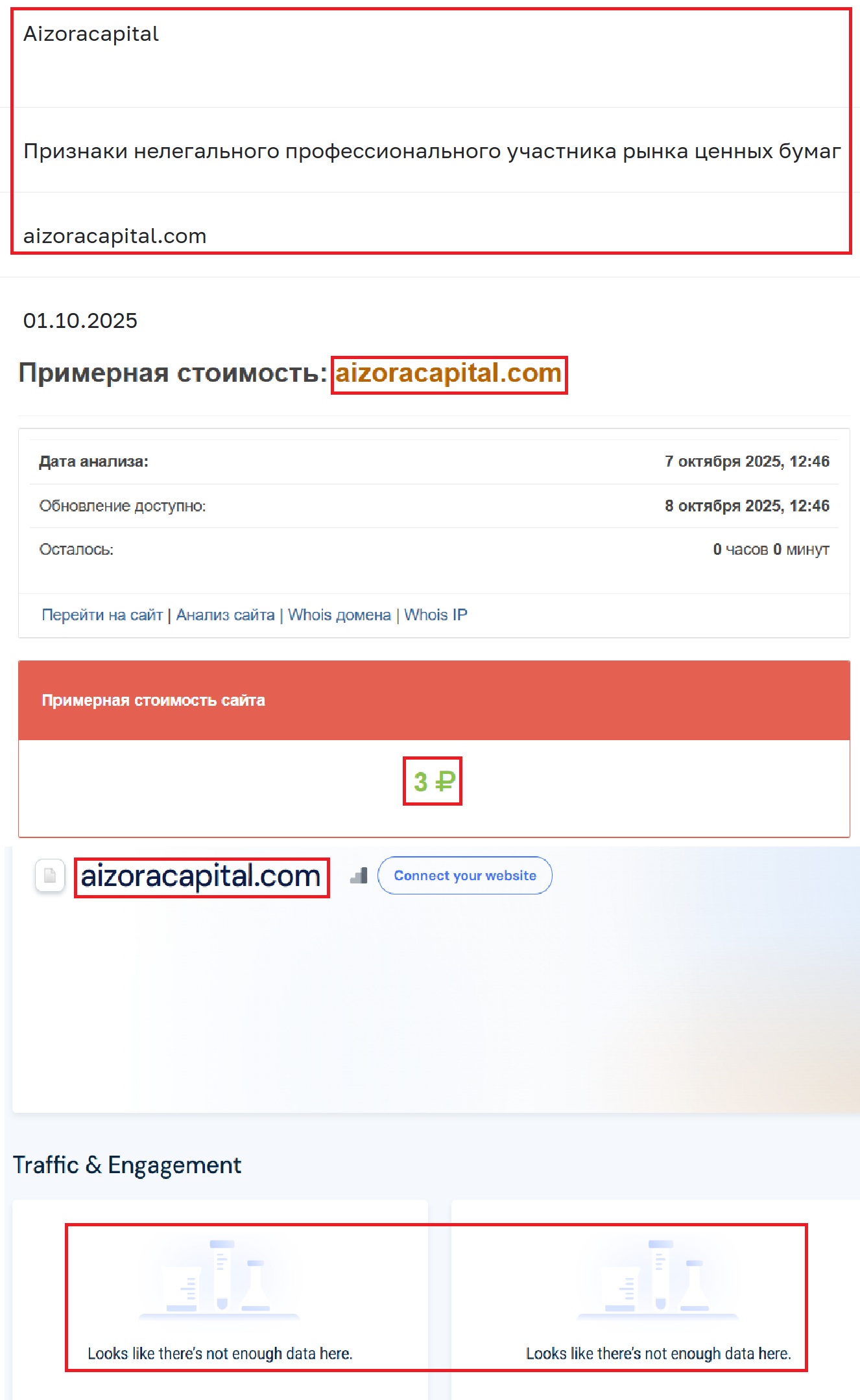 Мошеннический брокер Aizora Capital (aizoracapital.com). Отзывы и возврат денег - 3