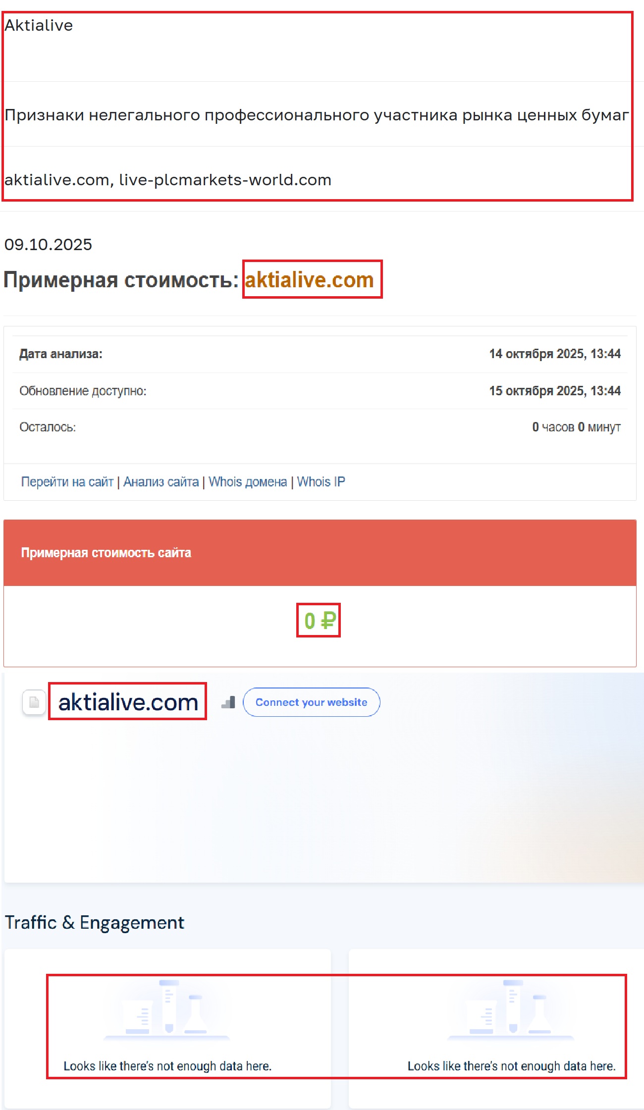 Фальшивый брокер Aktiabank (aktialive.com). Отзывы и возврат денег - 3