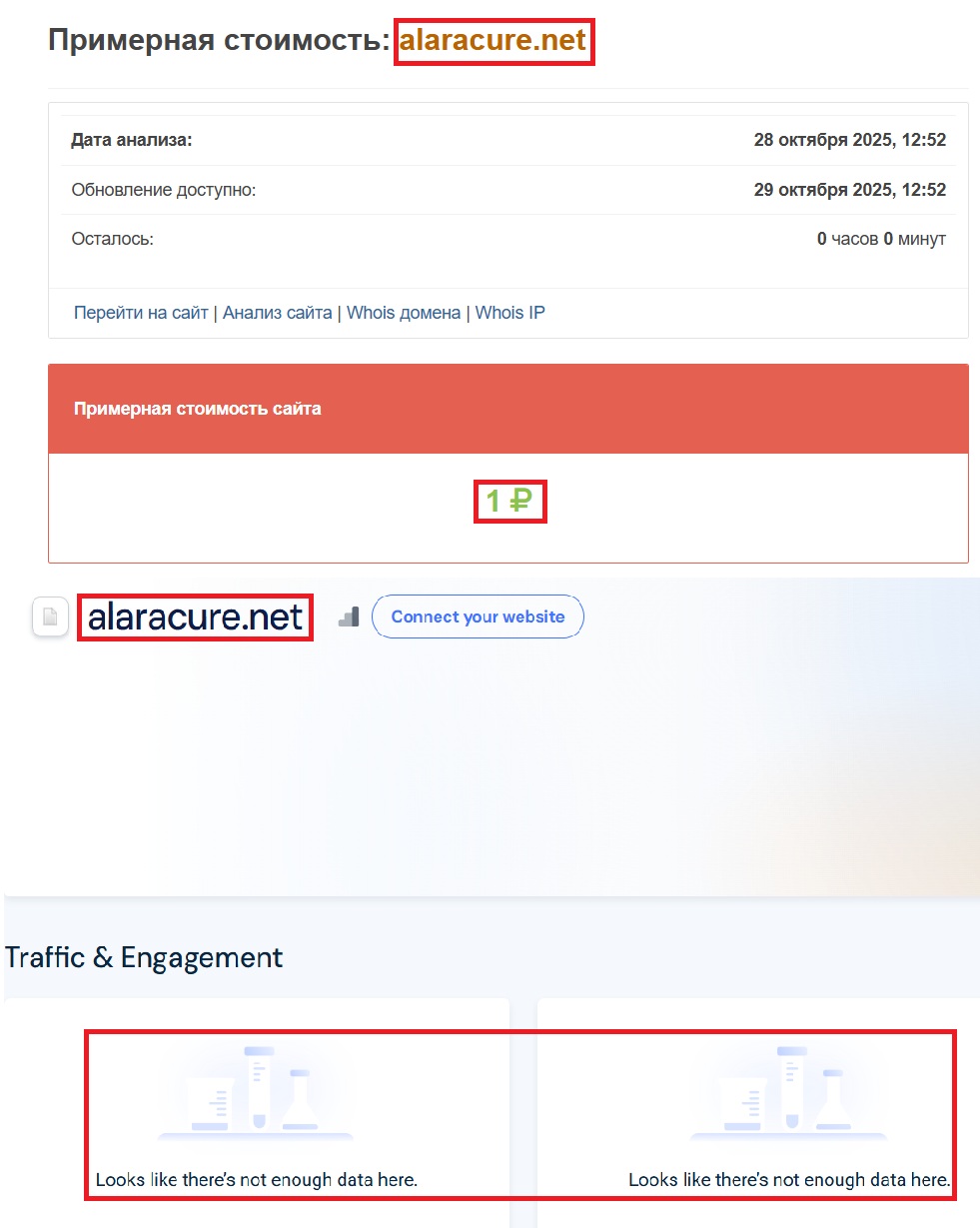 Мошеннический брокер Alaracure (alaracure.net). Отзывы и возврат денег - 3