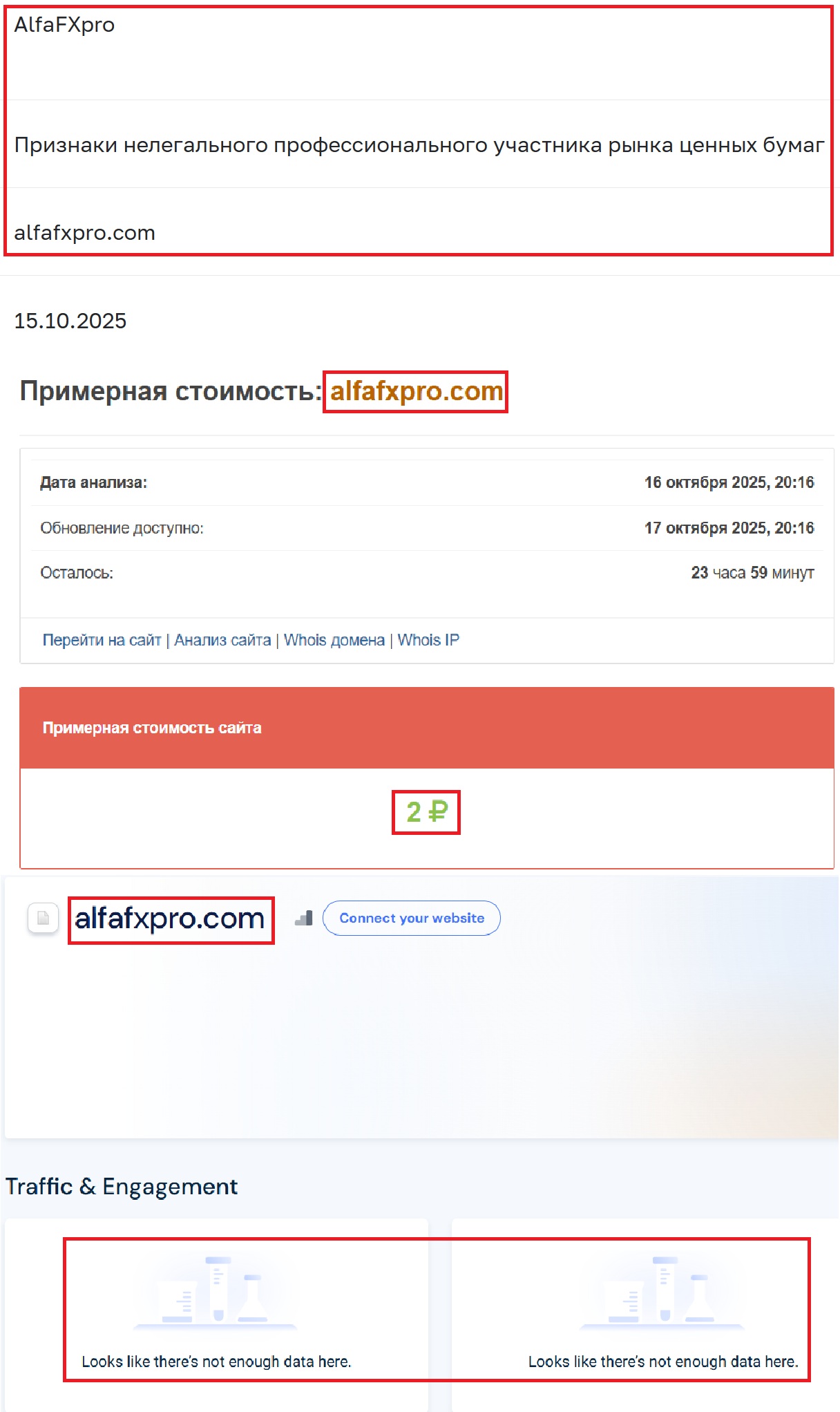 Лжеброкер AlfaFXpro (alfafxpro.com). Отзывы и возврат денег - 3
