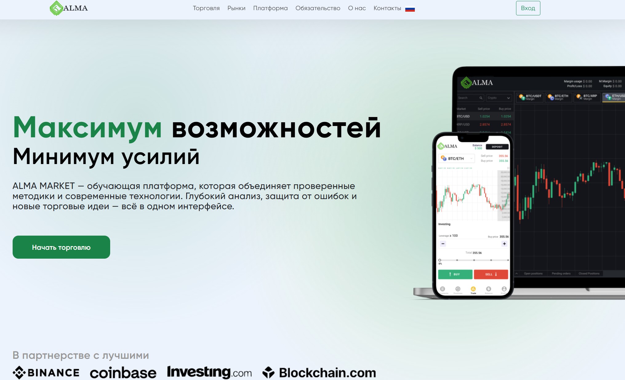 Мошеннический брокер ALMA MARKET (alma-market.com). Отзывы и возврат денег - 1