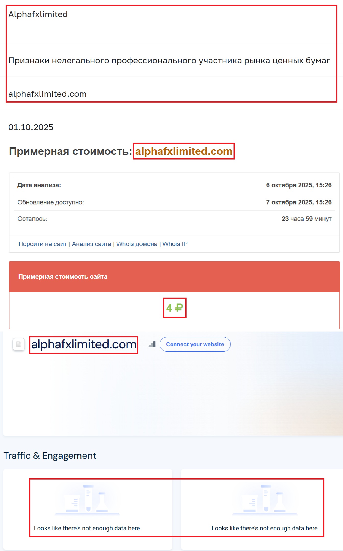 Аферистский брокер Alpha FX (alphafxlimited.com). Отзывы и возврат денег - 3