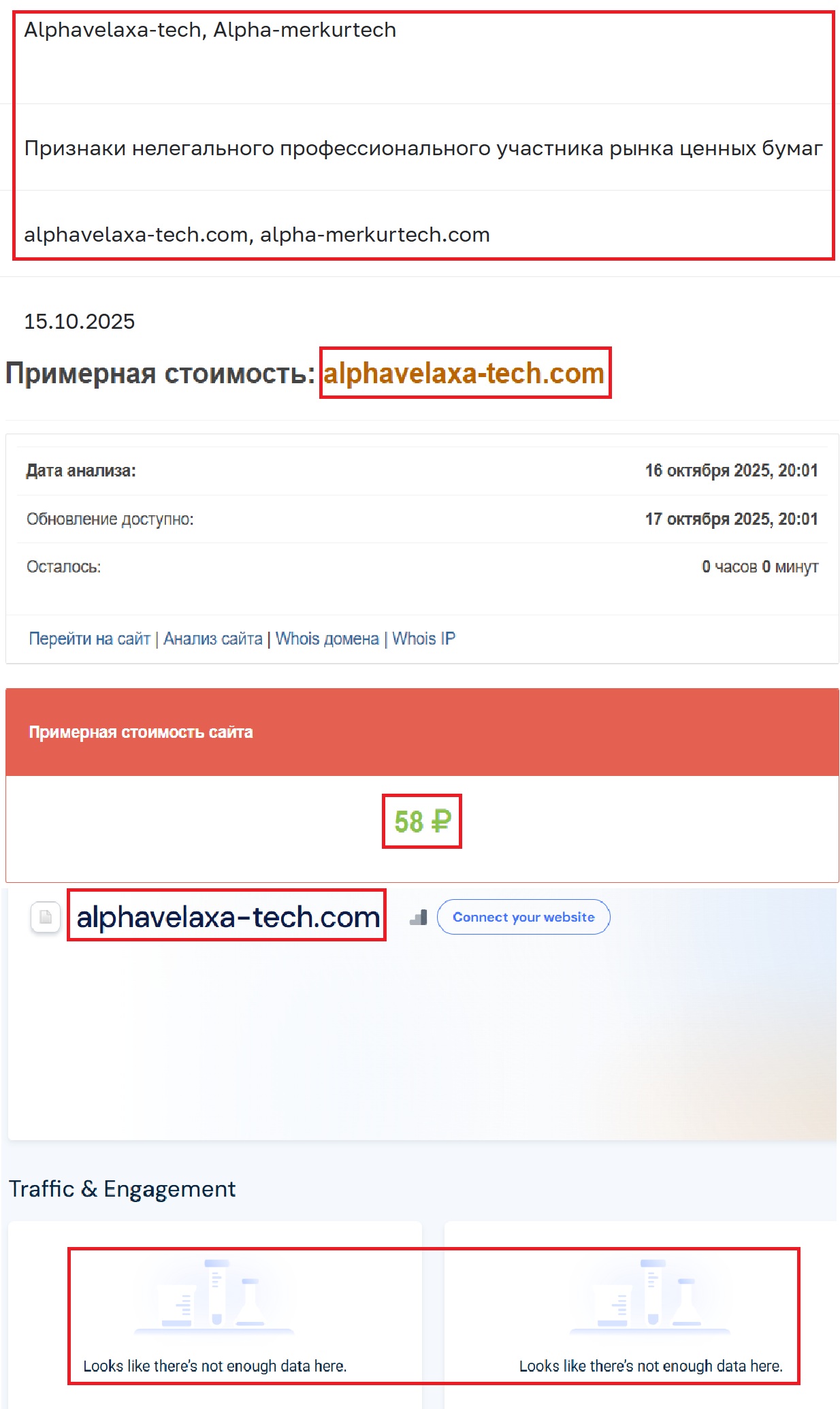 Мошеннический брокер Alpha Velaxa (alphavelaxa-tech.com). Отзывы и возврат денег - 3
