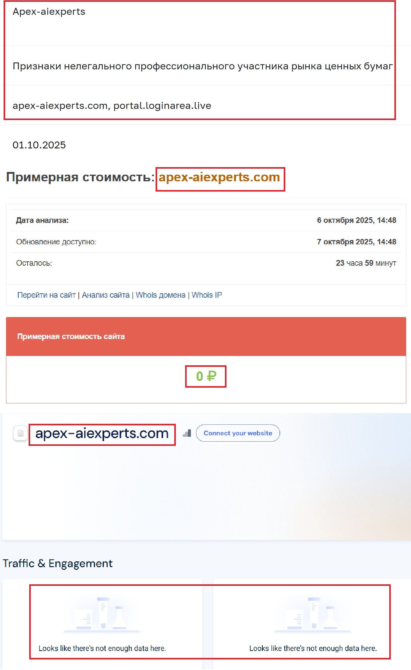 Лжеброкер Apex AI Experts (apex-aiexperts.com). Отзывы и возврат денег - 3