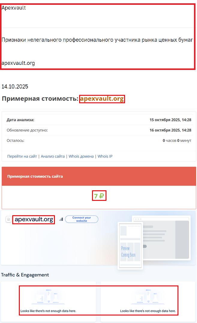 Лжеброкер Apexvault (apexvault.org). Отзывы и возврат денег - 3