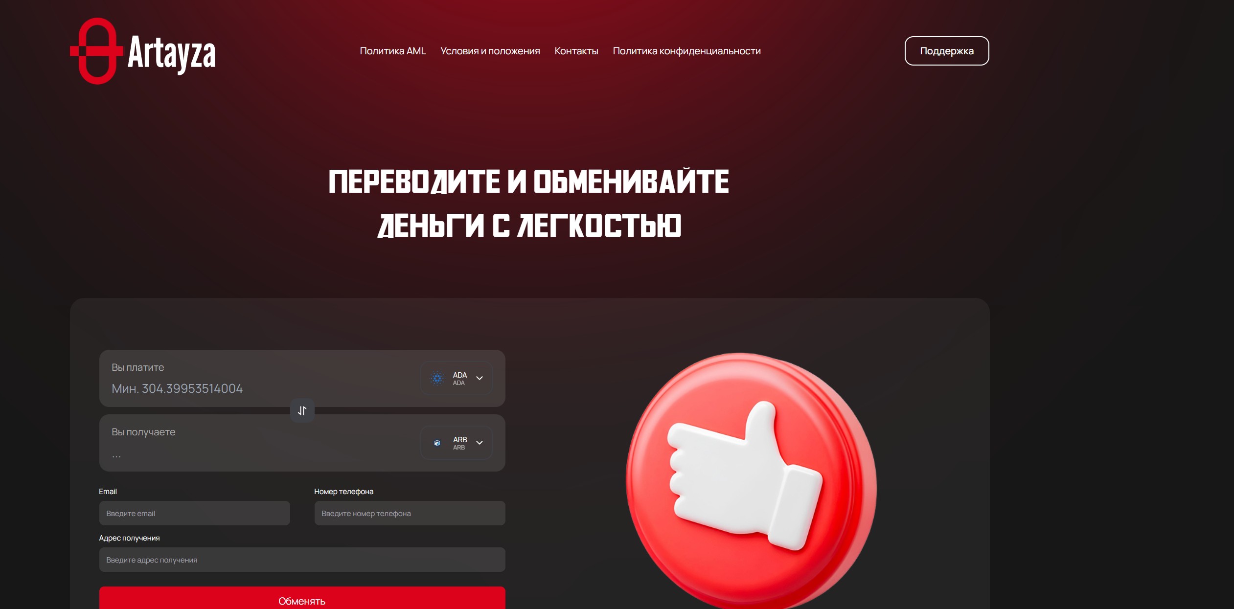 Мошеннический обменник Artayza (artayza.net). Отзывы и возврат денег - 1