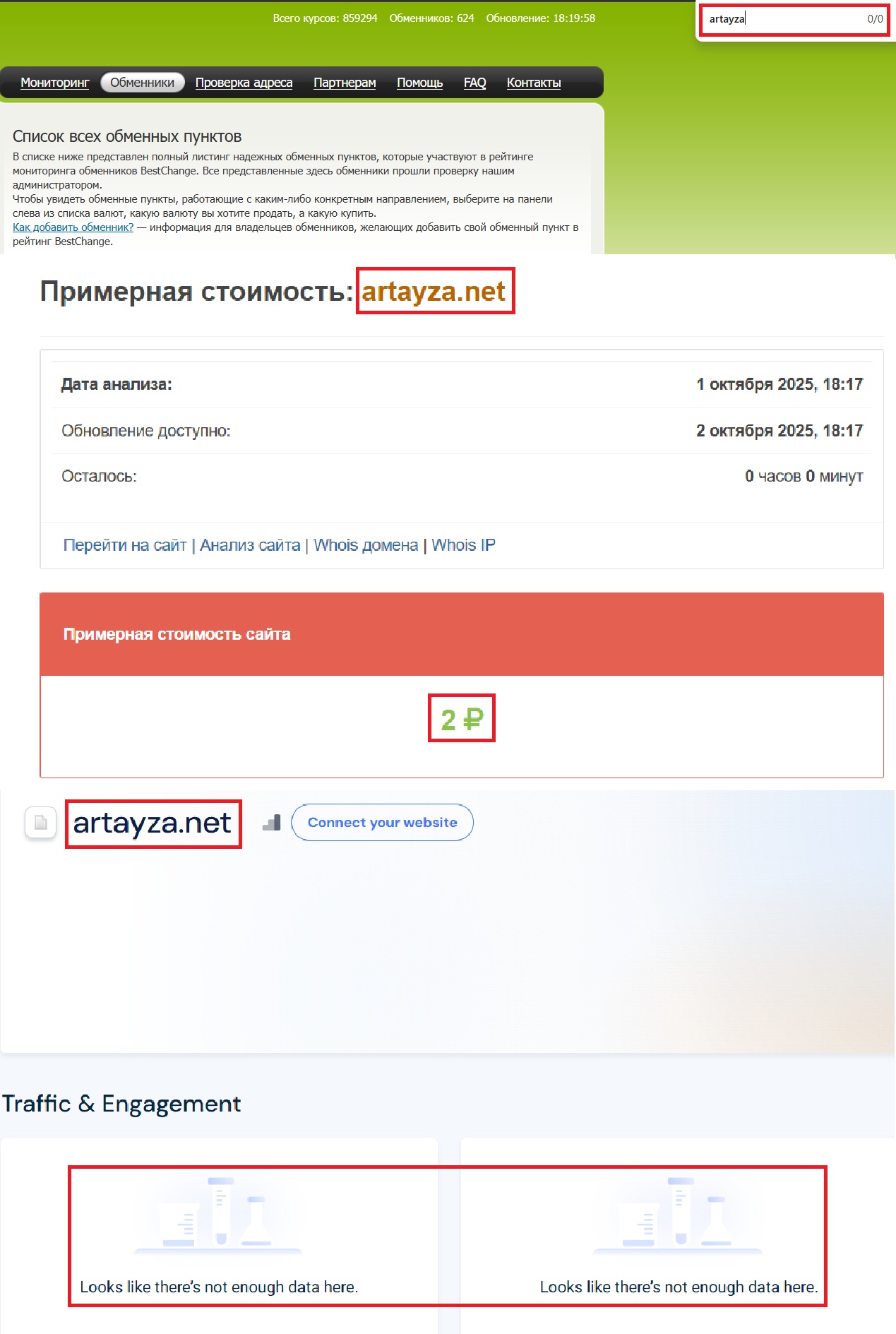 Мошеннический обменник Artayza (artayza.net). Отзывы и возврат денег - 3