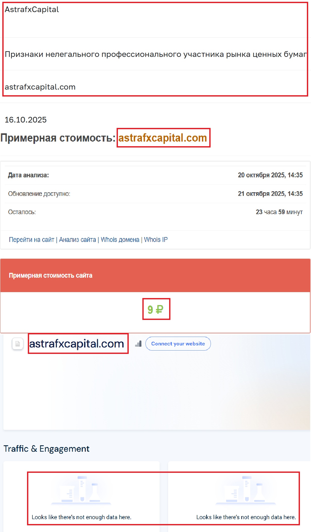 Мошеннический брокер AstrafxCapital (astrafxcapital.com). Отзывы и возврат денег - 3