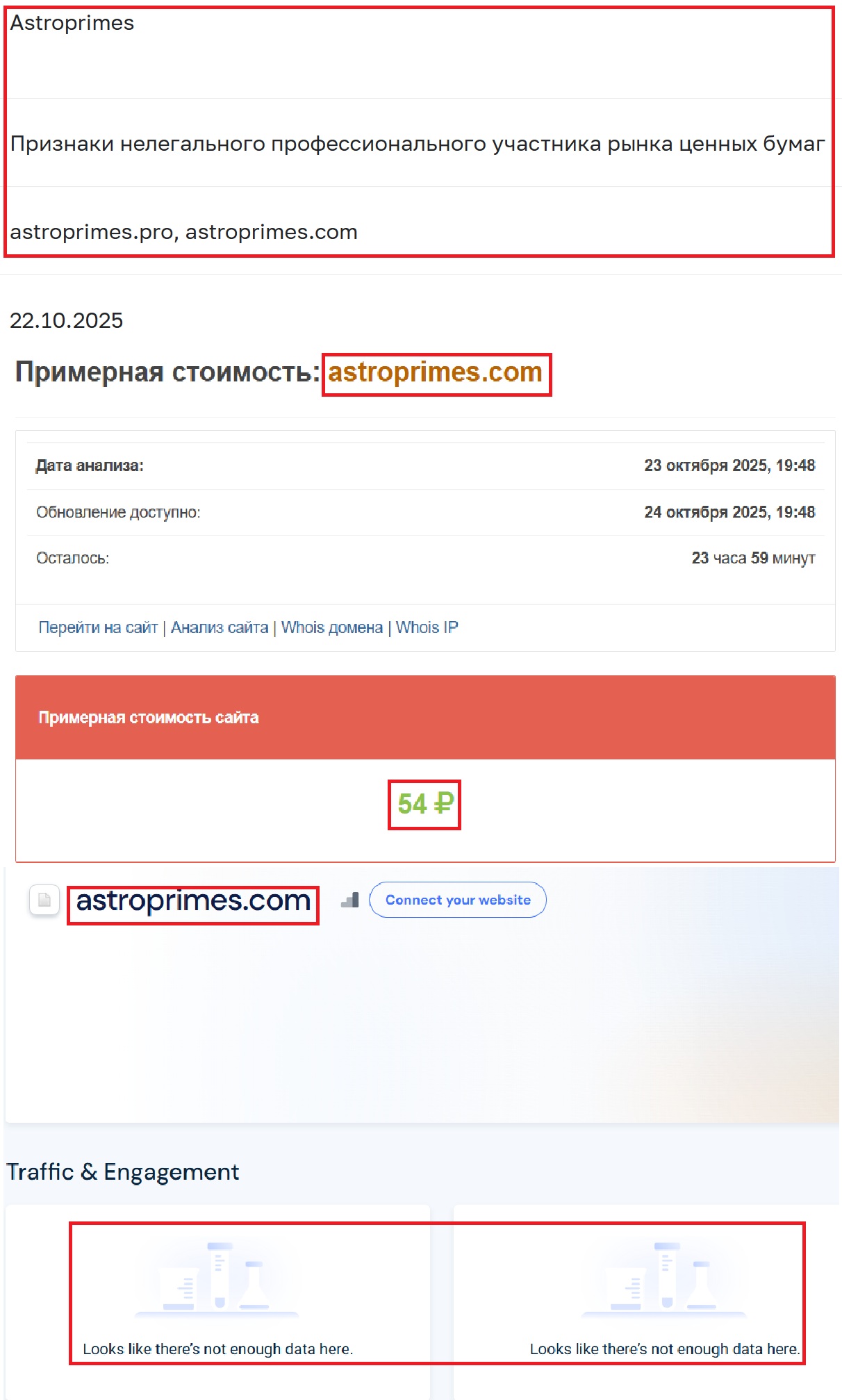 Аферистский брокер Astro Primes (astroprimes.com). Отзывы и возврат денег - 3