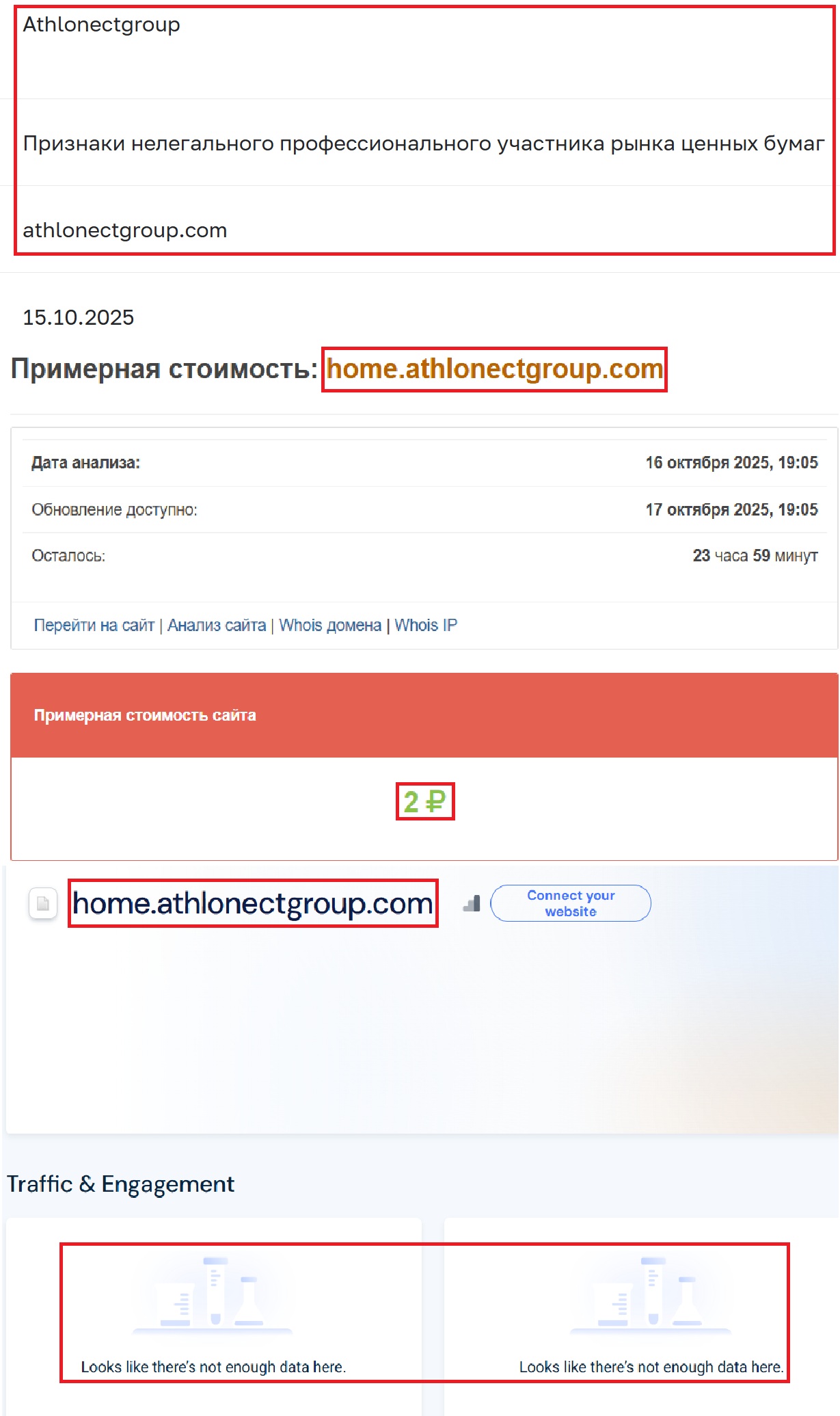 Фальшивый брокер Athlonect Group (home.athlonectgroup.com). Отзывы и возврат денег - 3