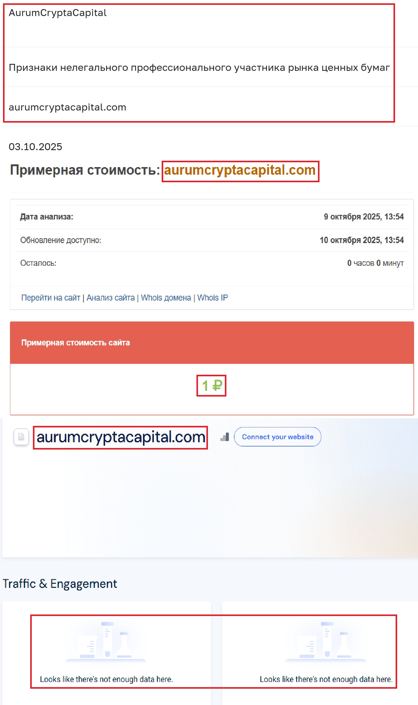 Аферистский брокер AurumCryptaCapital (aurumcryptacapital.com). Отзывы и возврат денег - 3