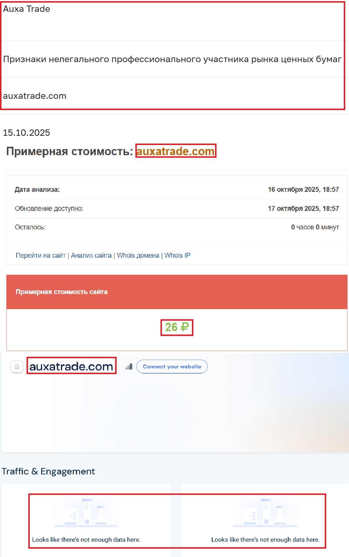 Лжеброкер Auxa Trade (auxatrade.com). Отзывы и возврат денег - 3