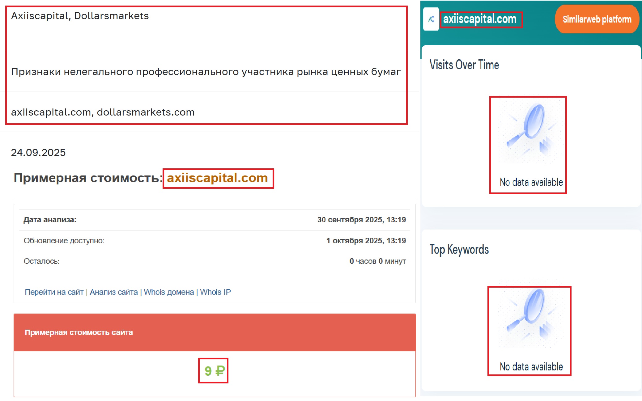 Аферистский брокер Axiis Capital (axiiscapital.com). Отзывы и возврат денег - 3