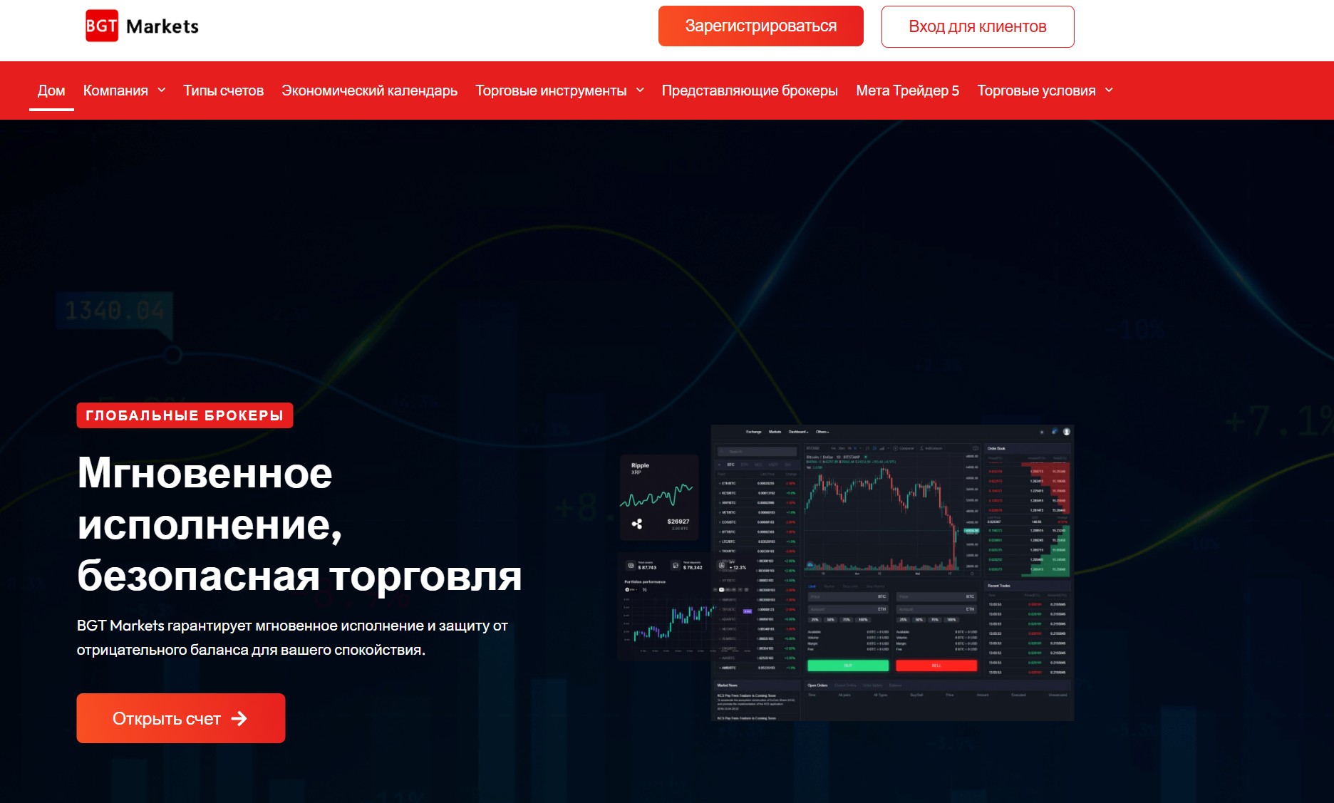 Мошеннический брокер BGT Markets (bgtmarkets.com). Отзывы и возврат денег - 1