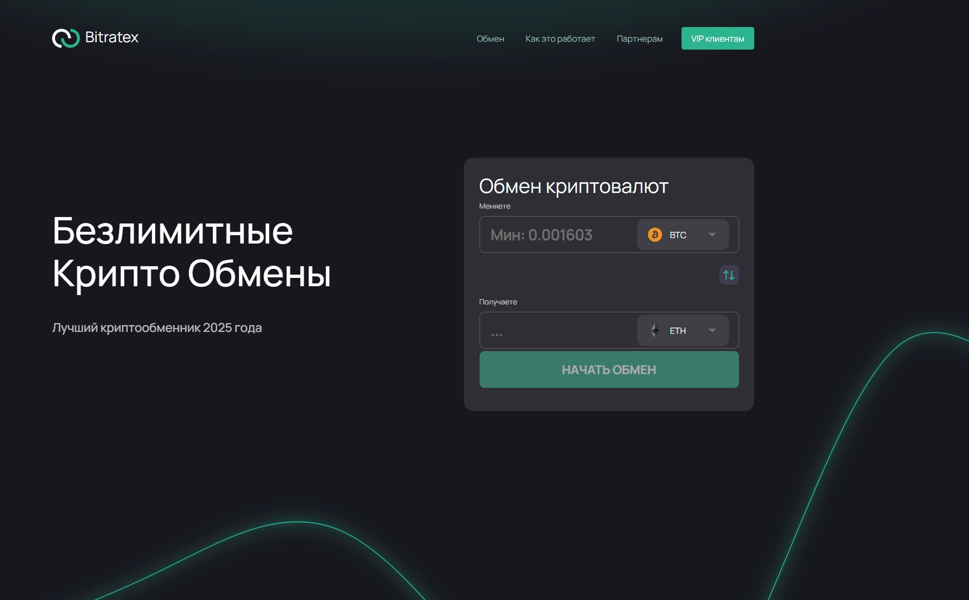 Мошеннический обменник Bitratex (bitratex.net). Отзывы и возврат денег - 1