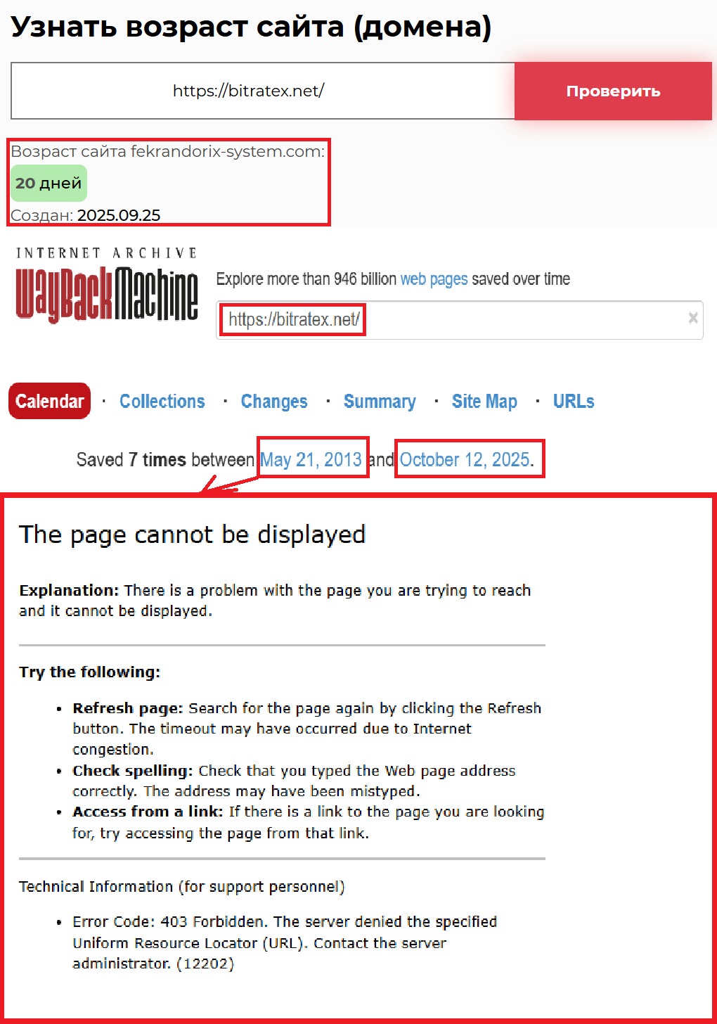 Мошеннический обменник Bitratex (bitratex.net). Отзывы и возврат денег - 2
