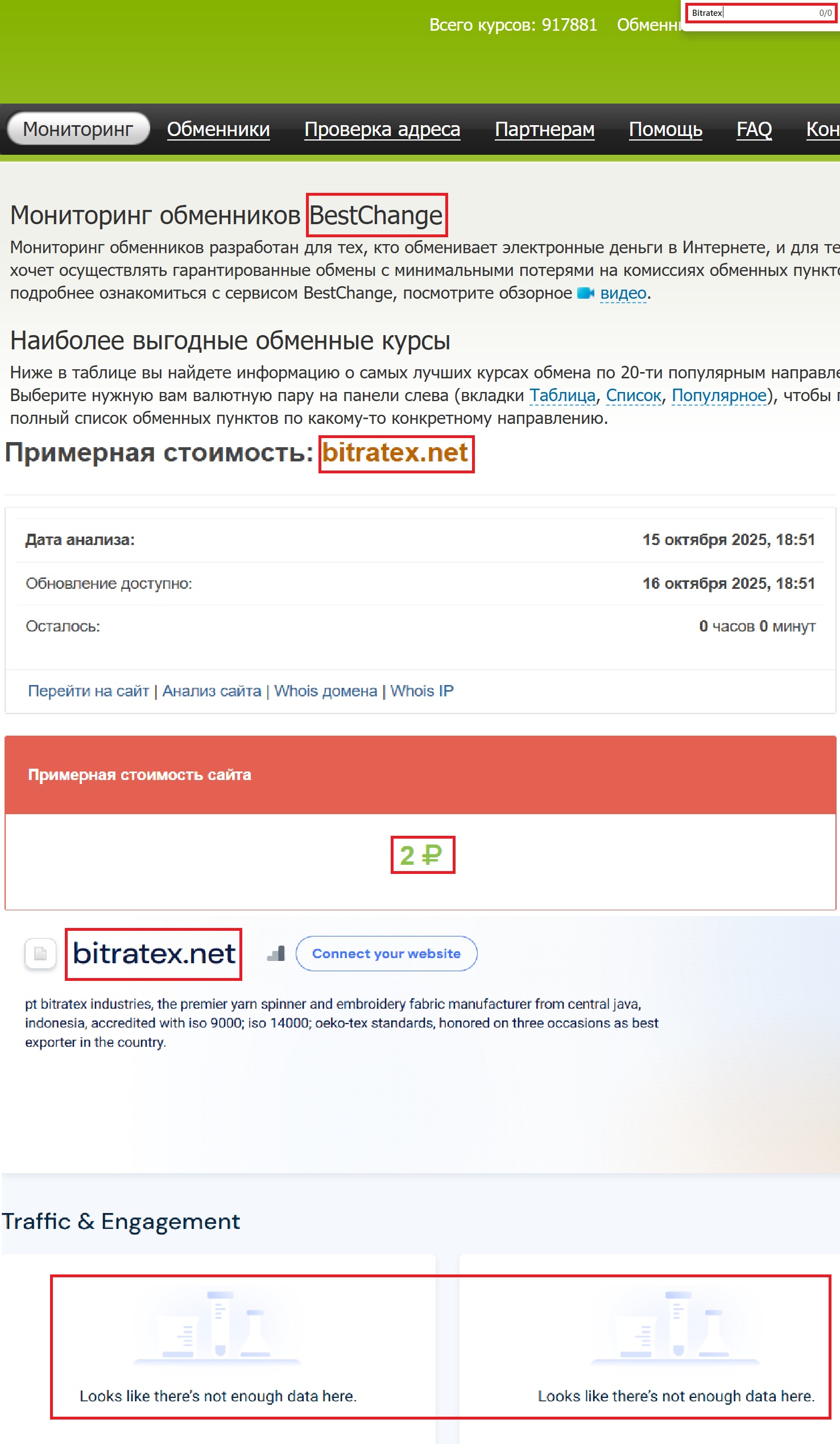 Мошеннический обменник Bitratex (bitratex.net). Отзывы и возврат денег - 3