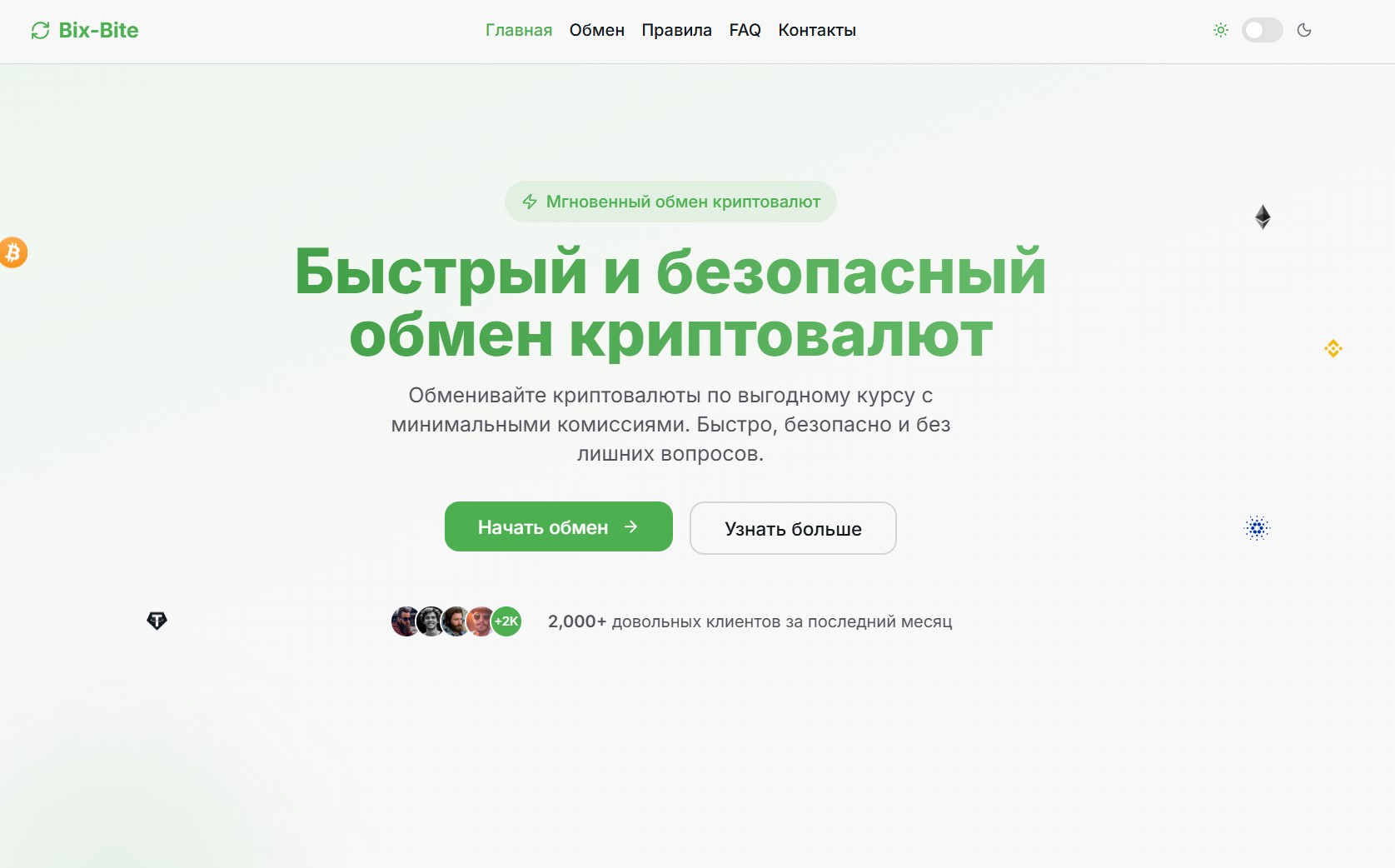 Мошеннический обменник Bix-Bite (bix-bite.com). Отзывы и возврат денег - 1