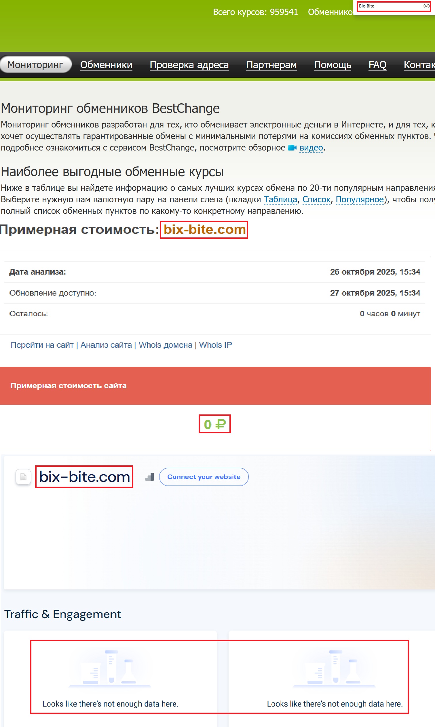 Мошеннический обменник Bix-Bite (bix-bite.com). Отзывы и возврат денег - 3