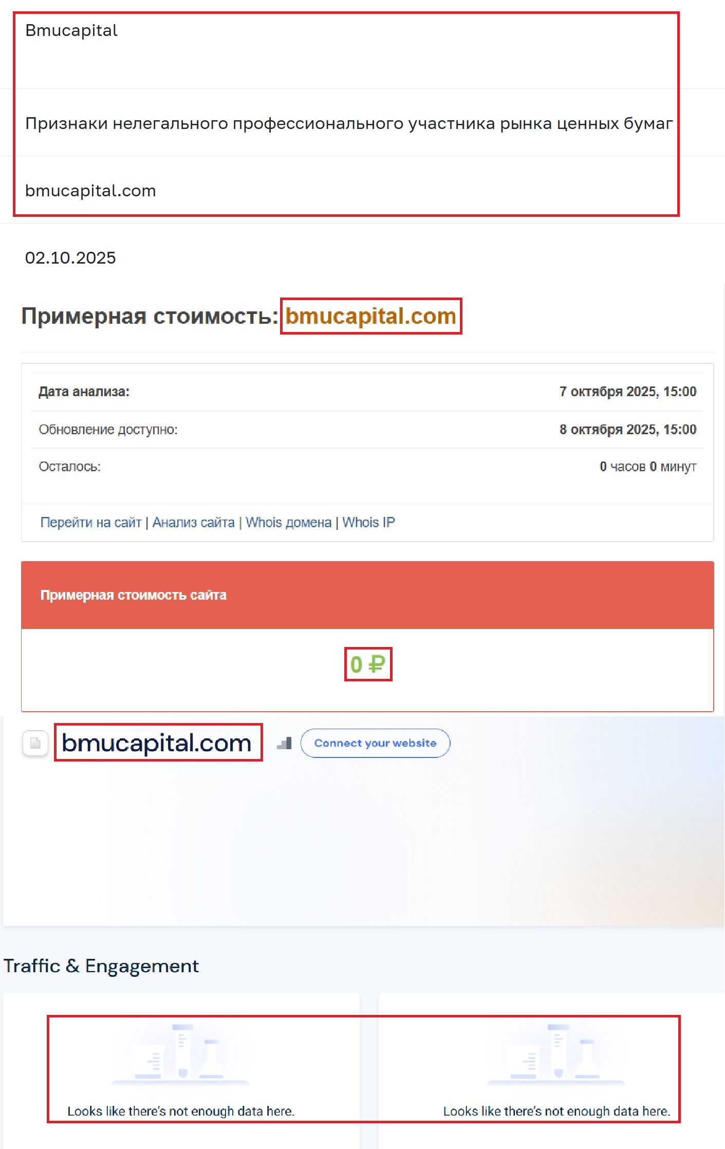 Лжеброкер BMU Capital (bmucapital.com). Отзывы и возврат денег - 3