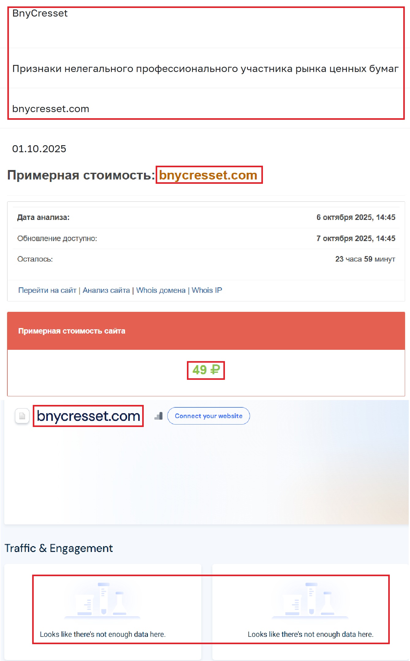 Мошеннический брокер BnyCresset (bnycresset.com). Отзывы и возврат денег - 3