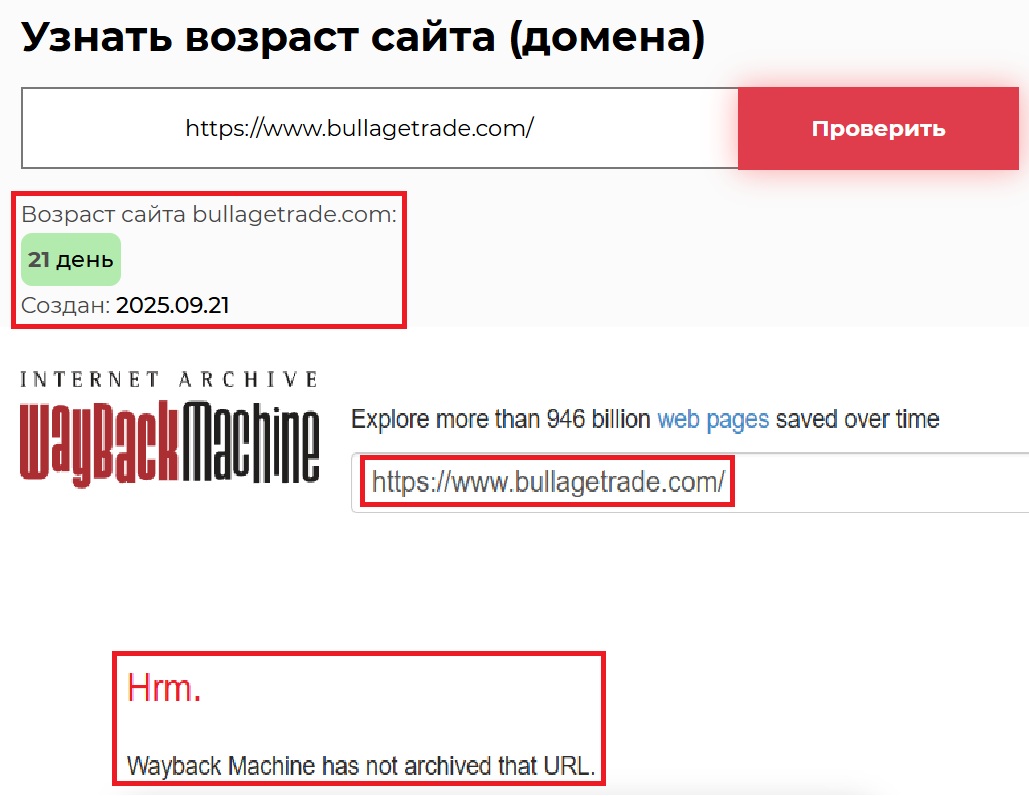 Фальшивый брокер Bullage Trade (bullagetrade.com). Отзывы и возврат денег - 2