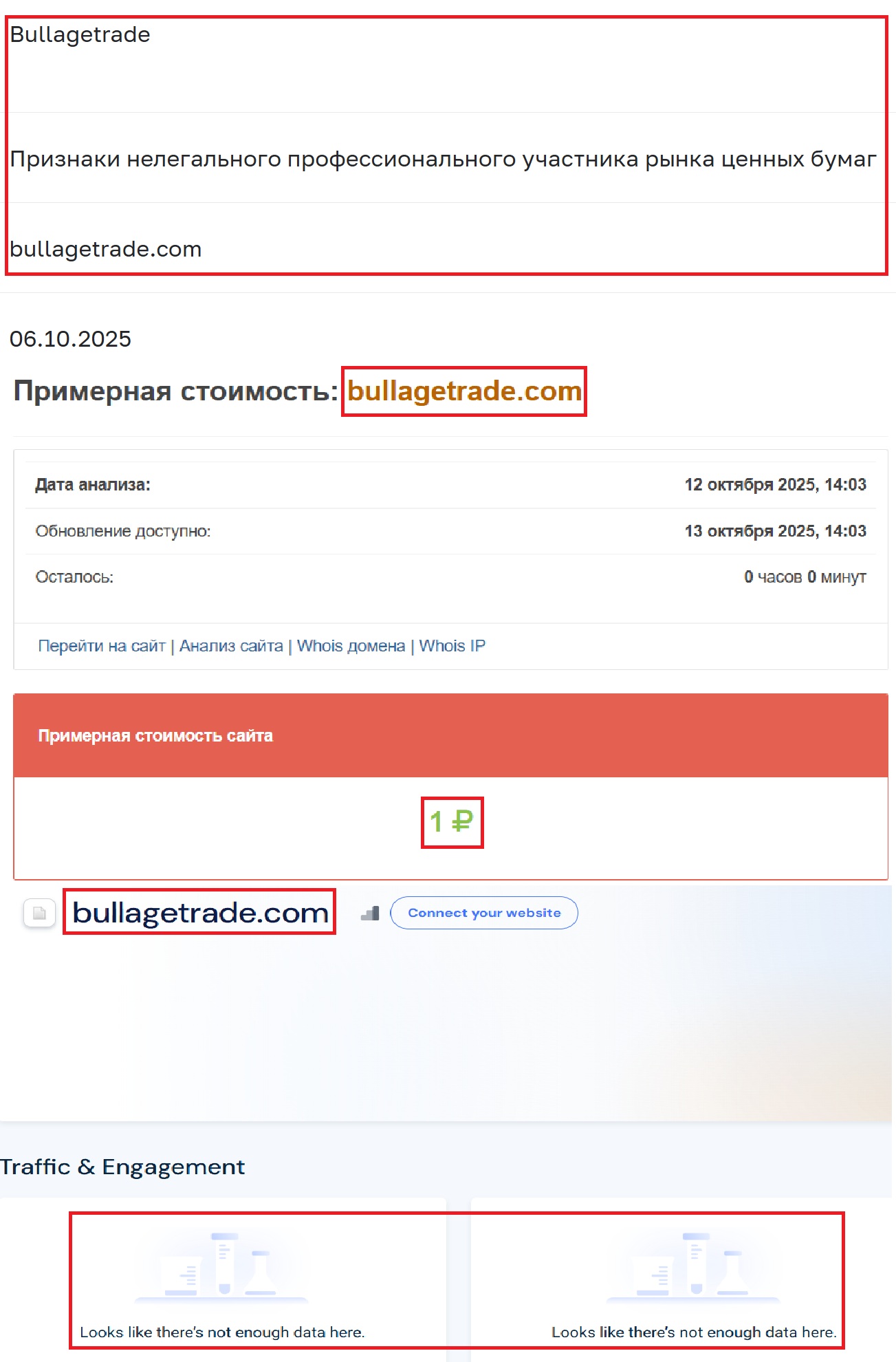 Фальшивый брокер Bullage Trade (bullagetrade.com). Отзывы и возврат денег - 3
