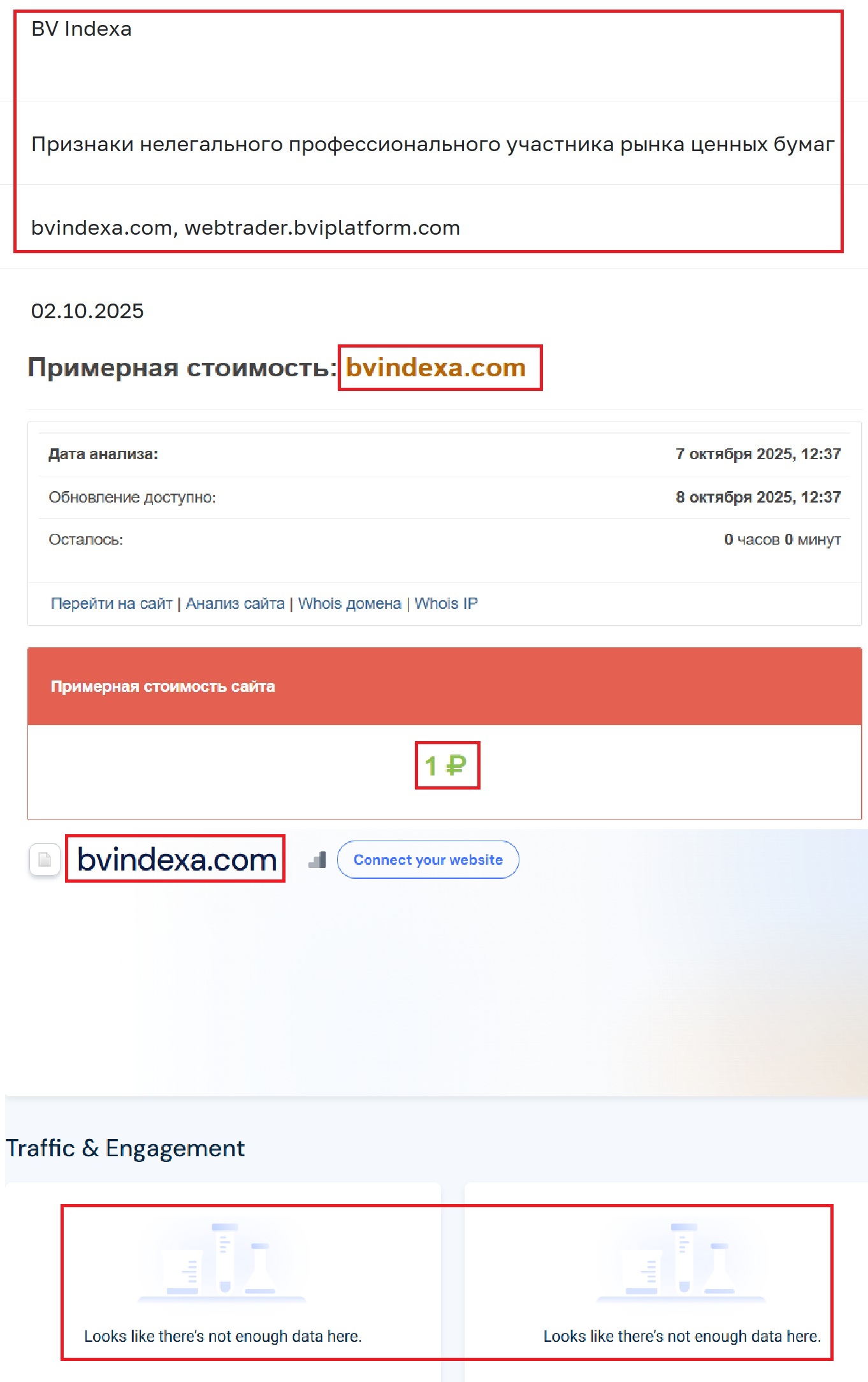 Фальшивый брокер BV Indexa (bvindexa.com). Отзывы и возврат денег - 3