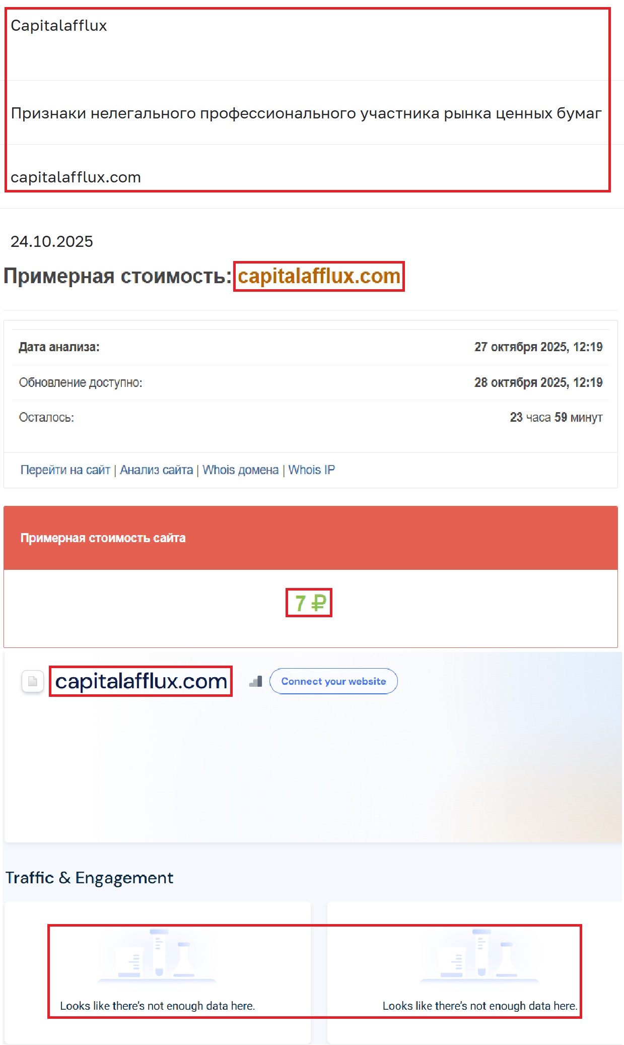 Фальшивый брокер Capital Afflux (capitalafflux.com). Отзывы и возврат денег - 3