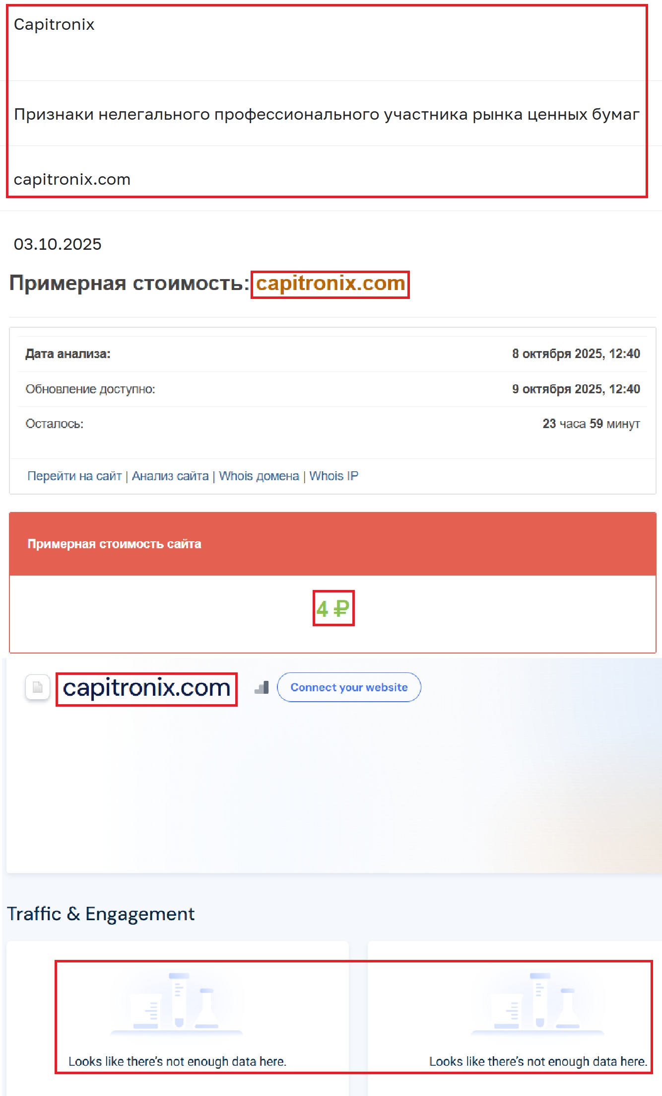 Лжеброкер Capitronix (capitronix.com). Отзывы и возврат денег - 3