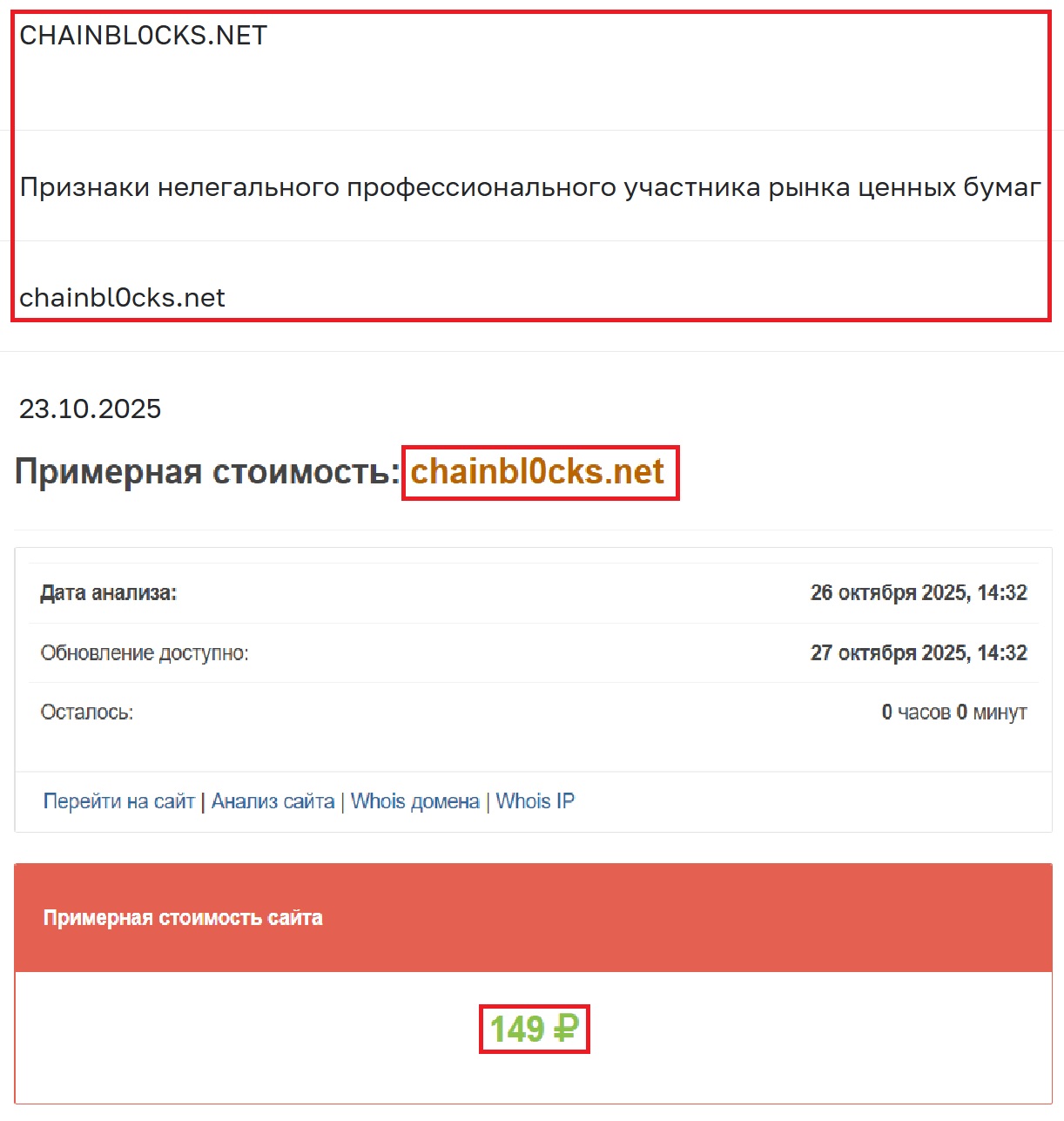 Лжеброкер Chainblocks (chainbl0cks.net). Отзывы и возврат денег - 3