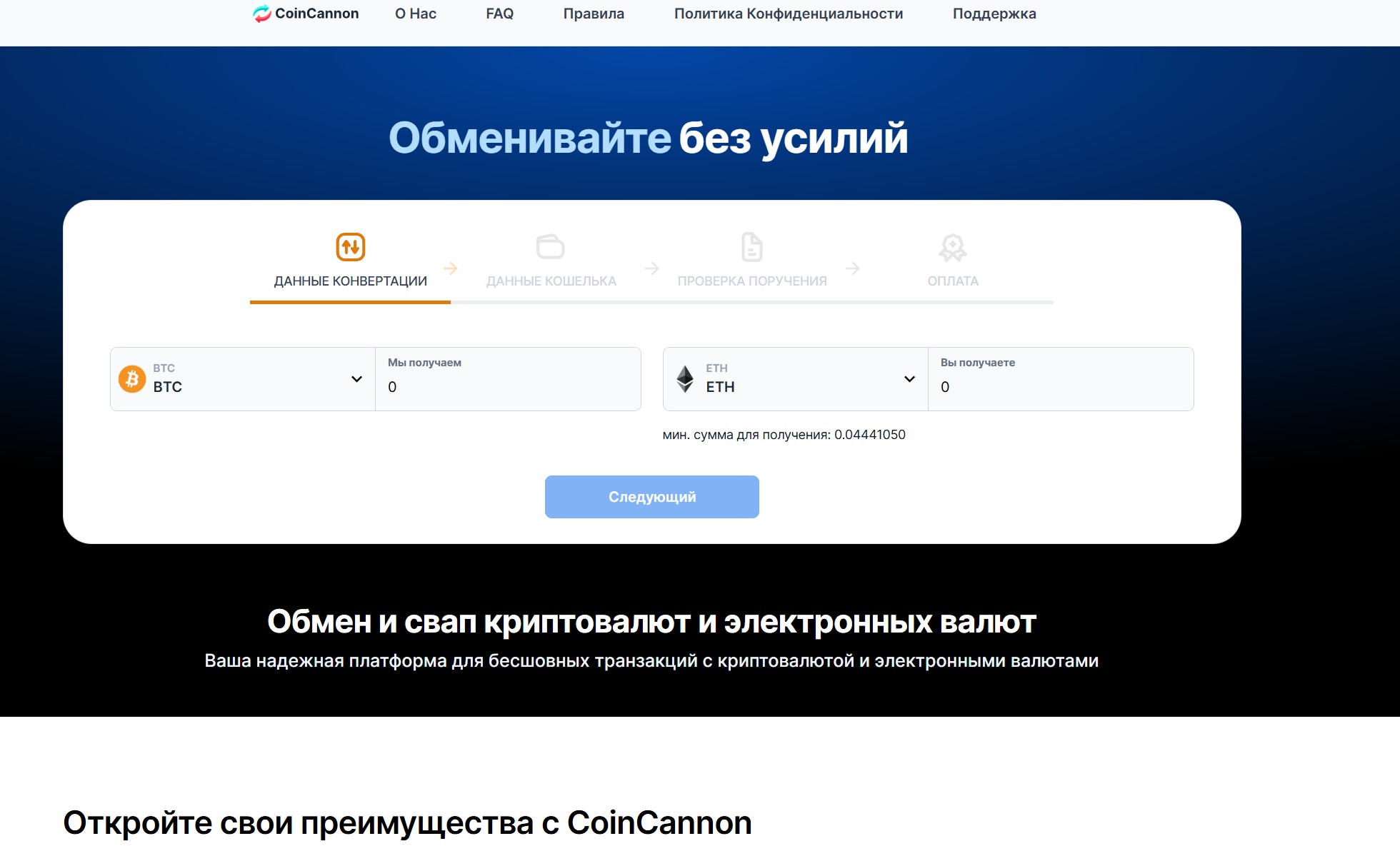 Мошеннический обменник CoinCannon (coincannon.io). Отзывы и возврат денег - 1