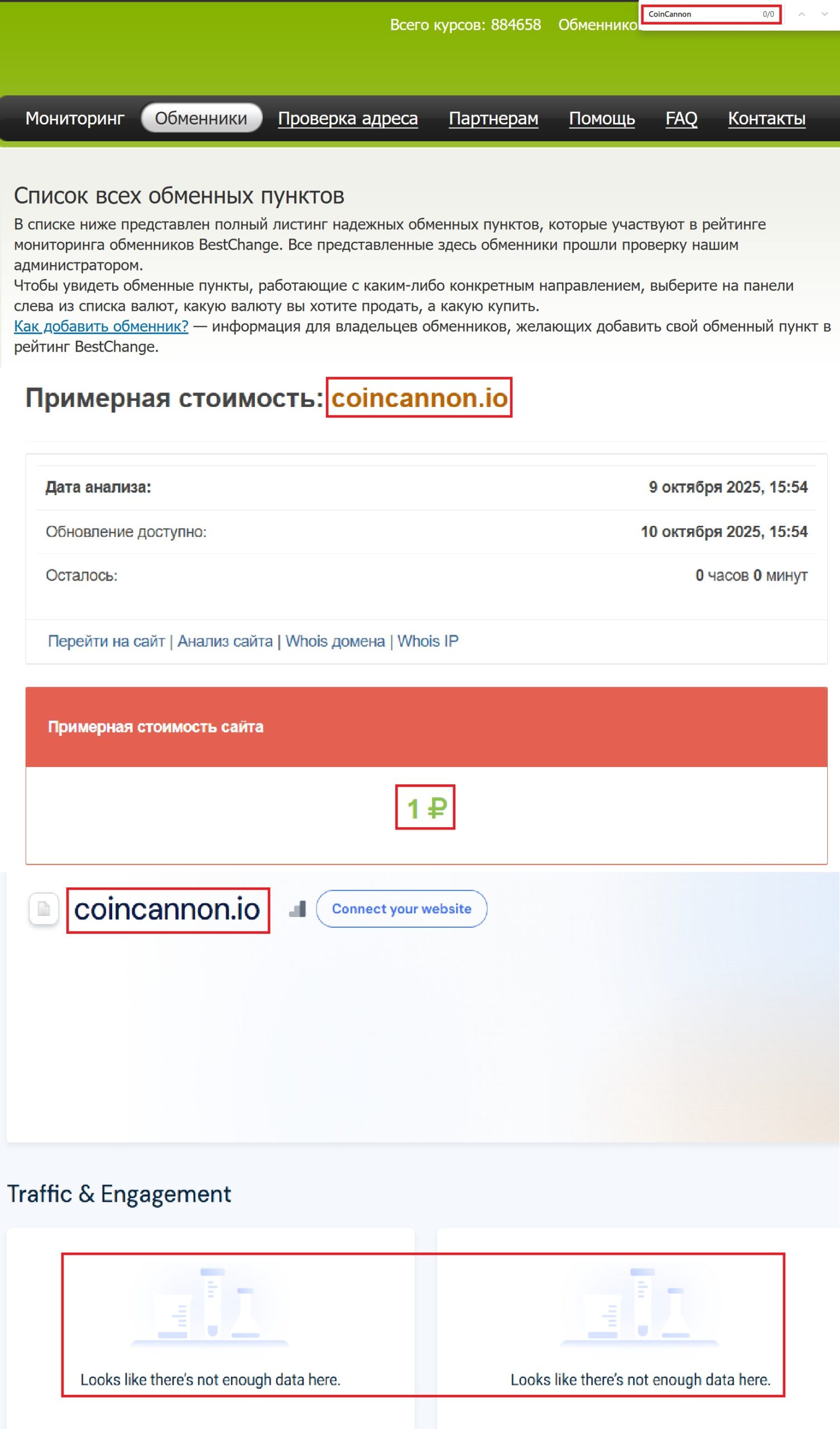 Мошеннический обменник CoinCannon (coincannon.io). Отзывы и возврат денег - 3