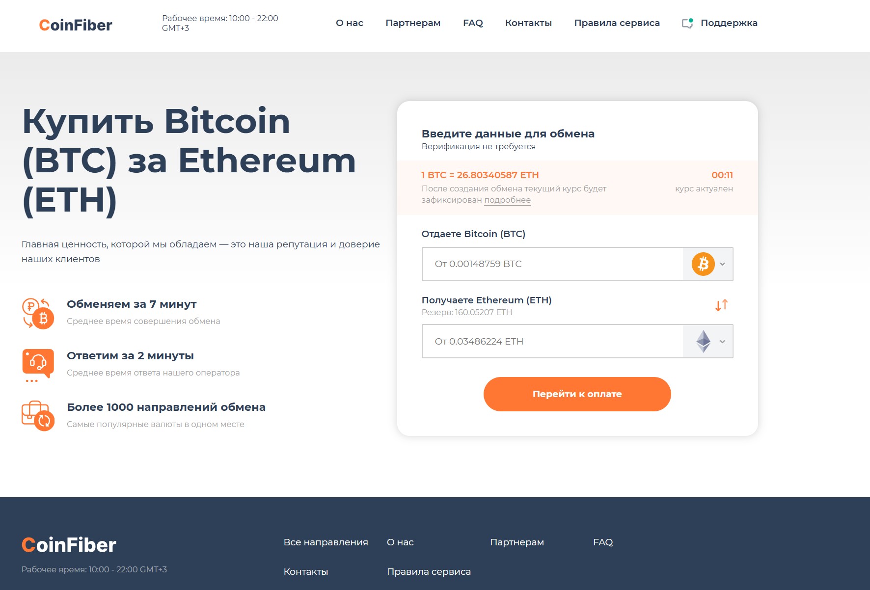 Мошеннический обменник CoinFiber (coinfiber.com). Отзывы и возврат денег! - 1