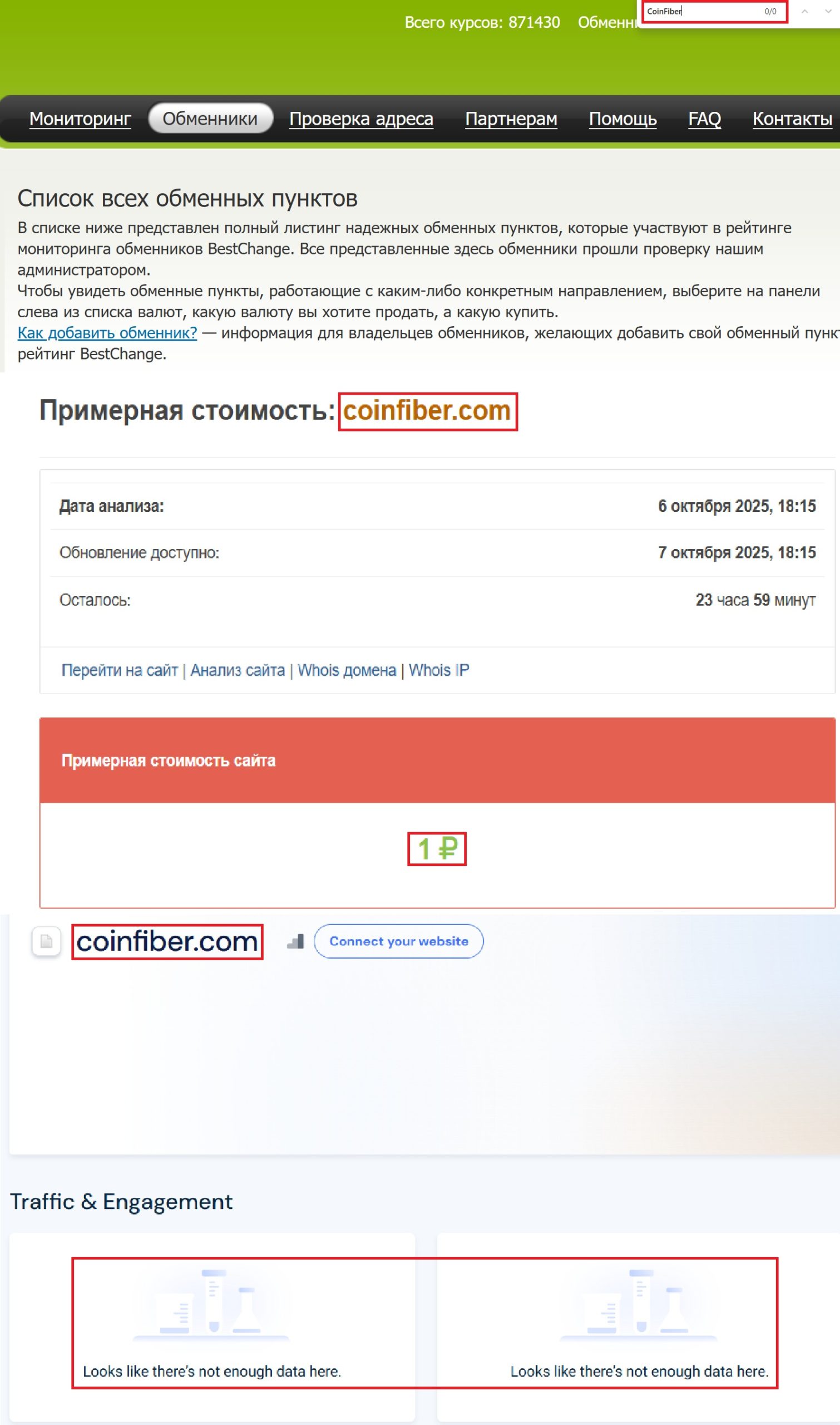 Мошеннический обменник CoinFiber (coinfiber.com). Отзывы и возврат денег! - 3