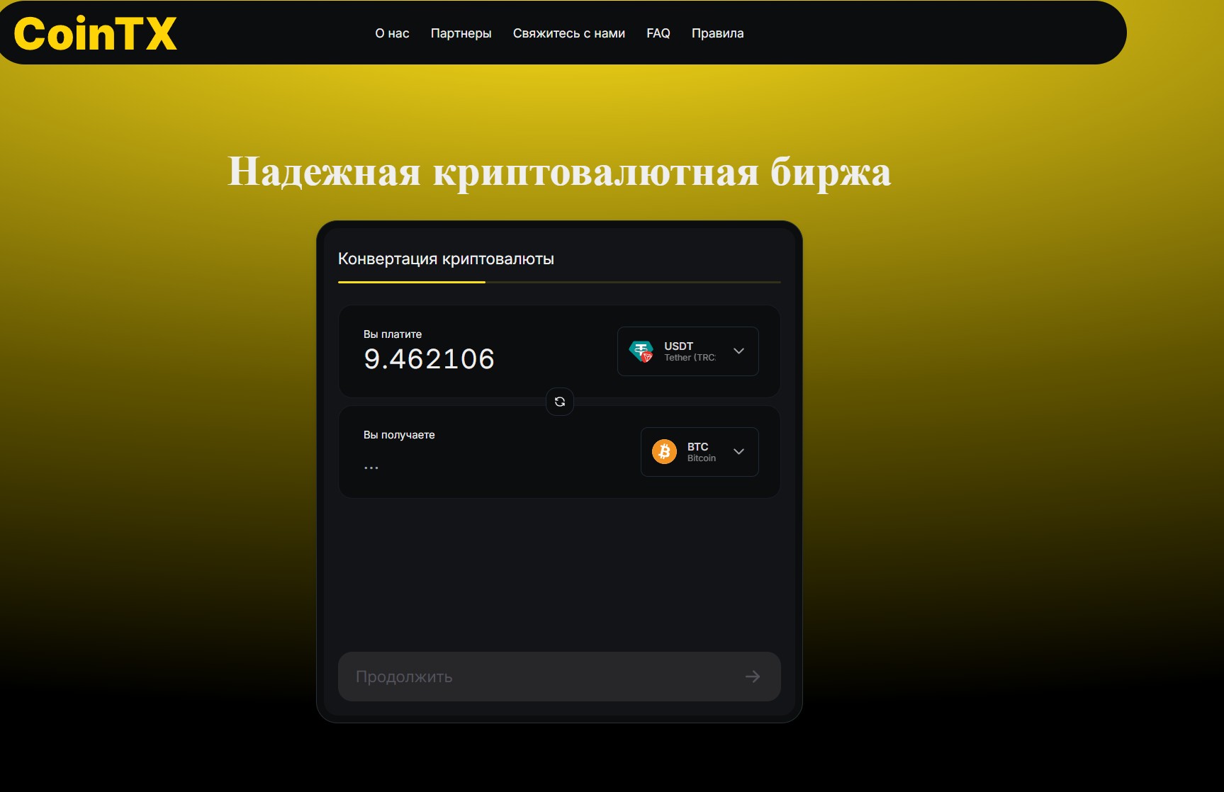 Мошеннический обменник CoinTX (cointx.io). Отзывы и возврат денег - 1
