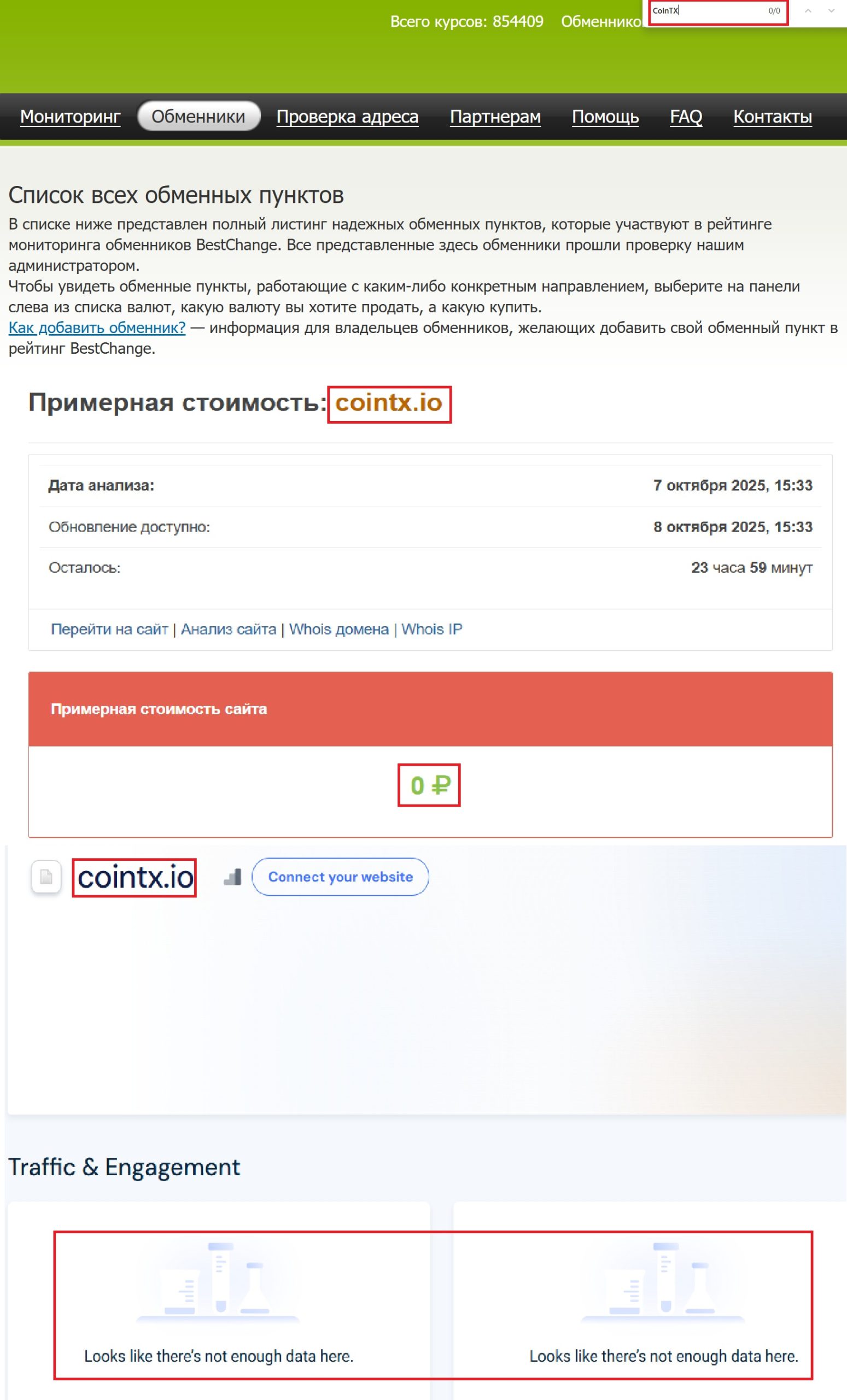 Мошеннический обменник CoinTX (cointx.io). Отзывы и возврат денег - 3