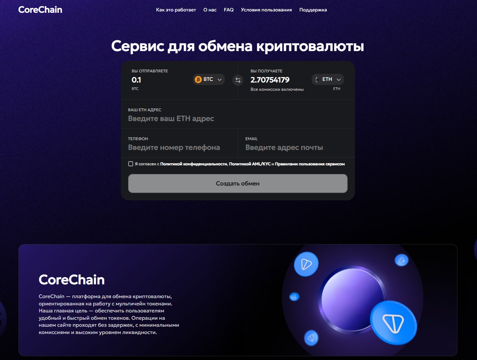 Мошеннический обменник CoreChain (corechain.io). Отзывы и возврат денег - 1