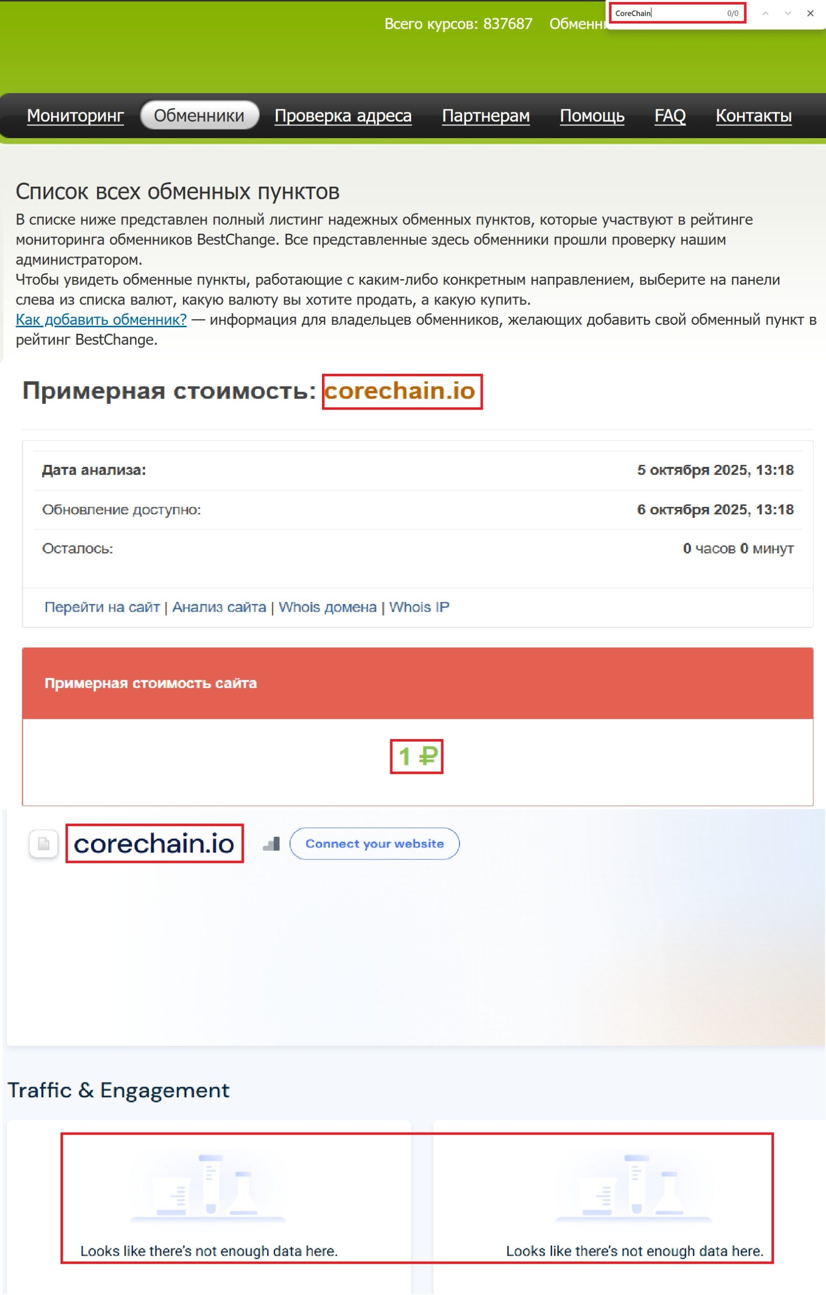 Мошеннический обменник CoreChain (corechain.io). Отзывы и возврат денег - 3