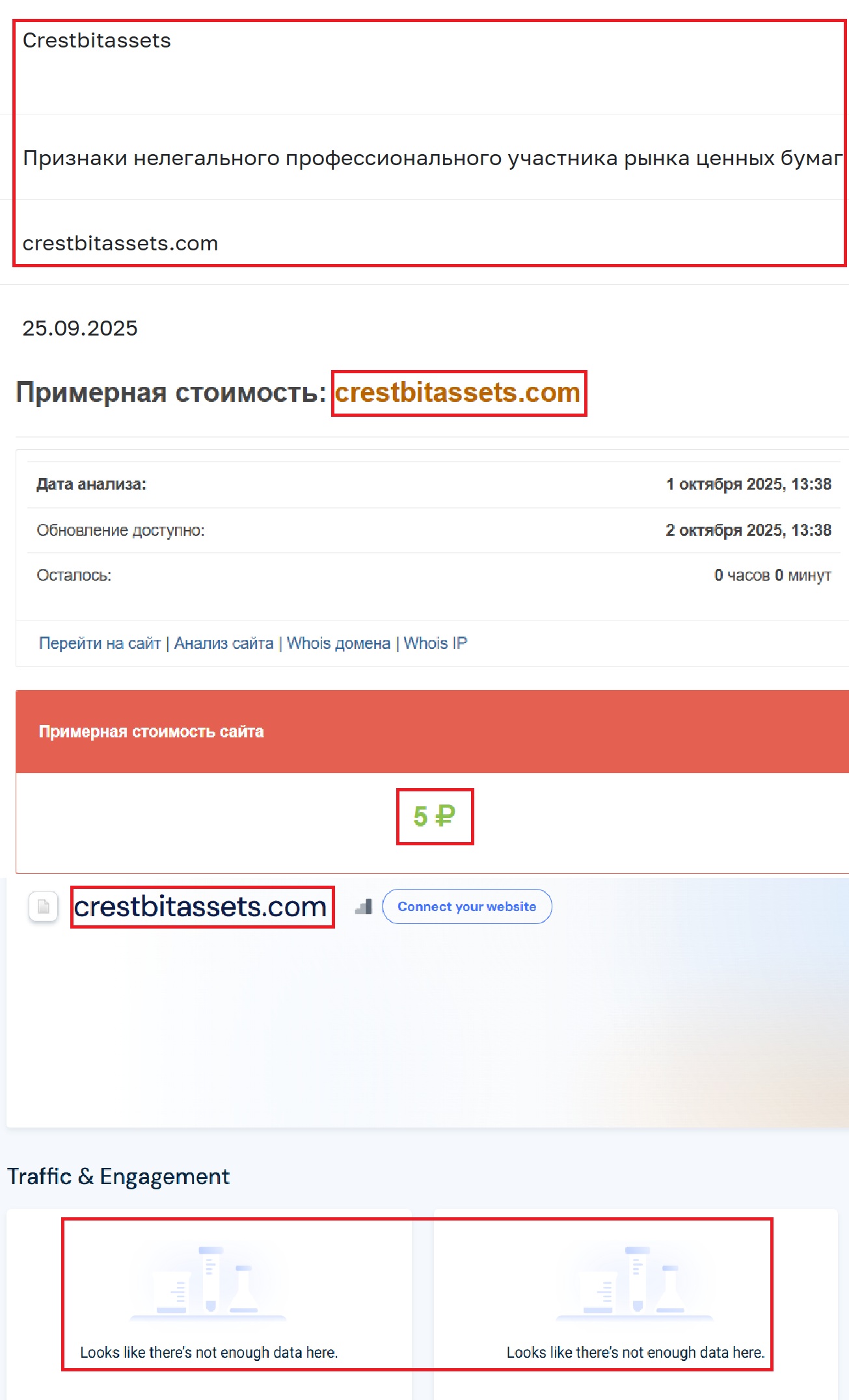 Мошеннический брокер Crestbitassets (crestbitassets.com). Отзывы и возврат денег - 3