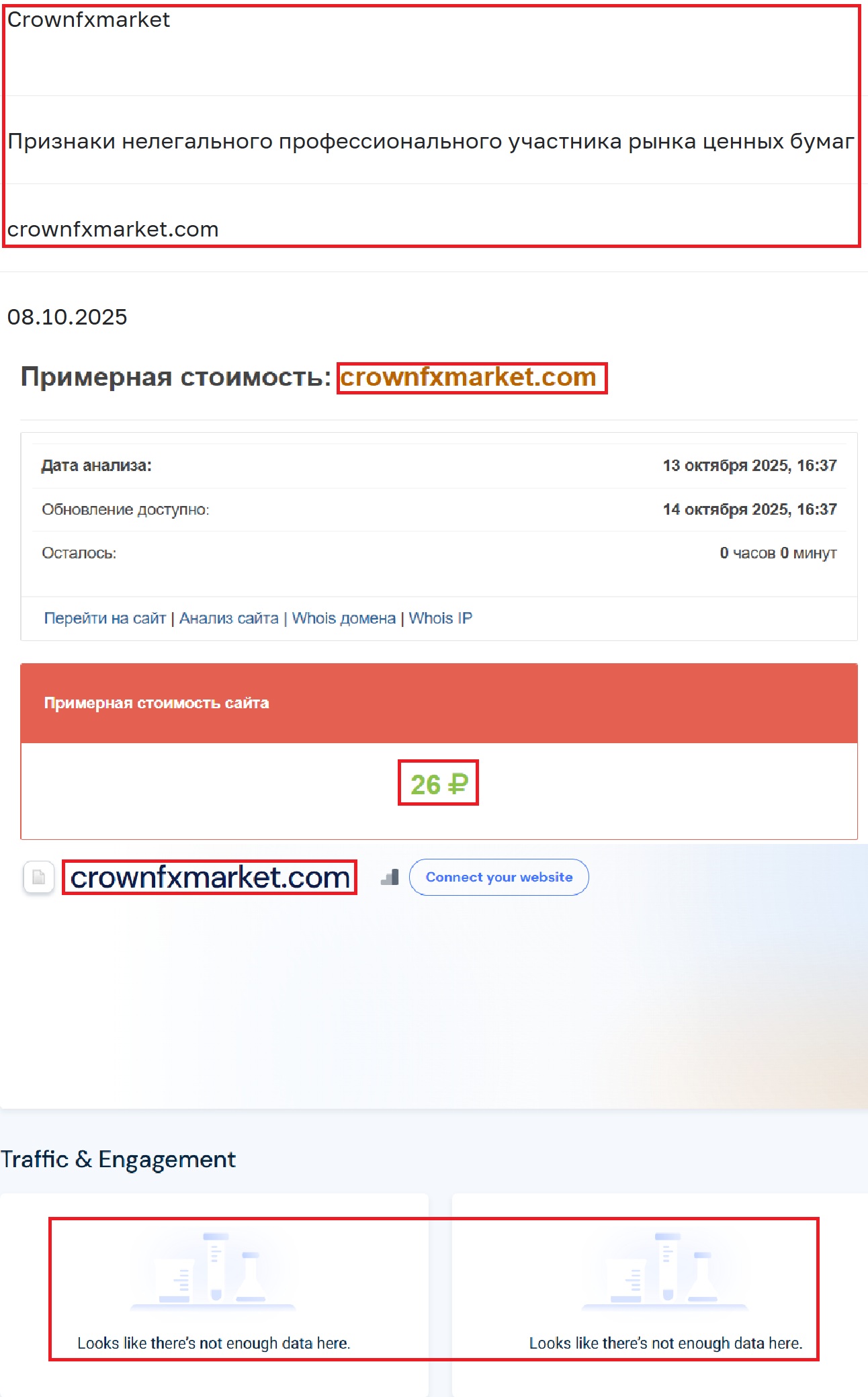 Лжеброкер Crownfxmarket (crownfxmarket.com). Отзывы и возврат денег - 3