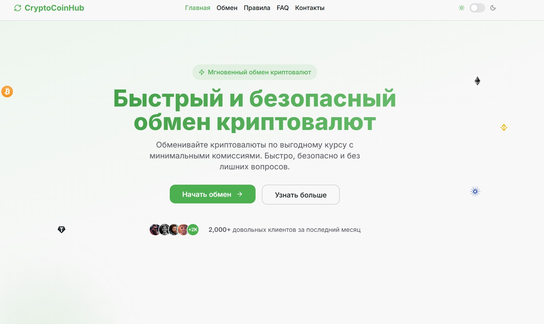 Мошеннический обменник CryptoCoinHub (cryptocoinhub.net). Отзывы и возврат денег - 1