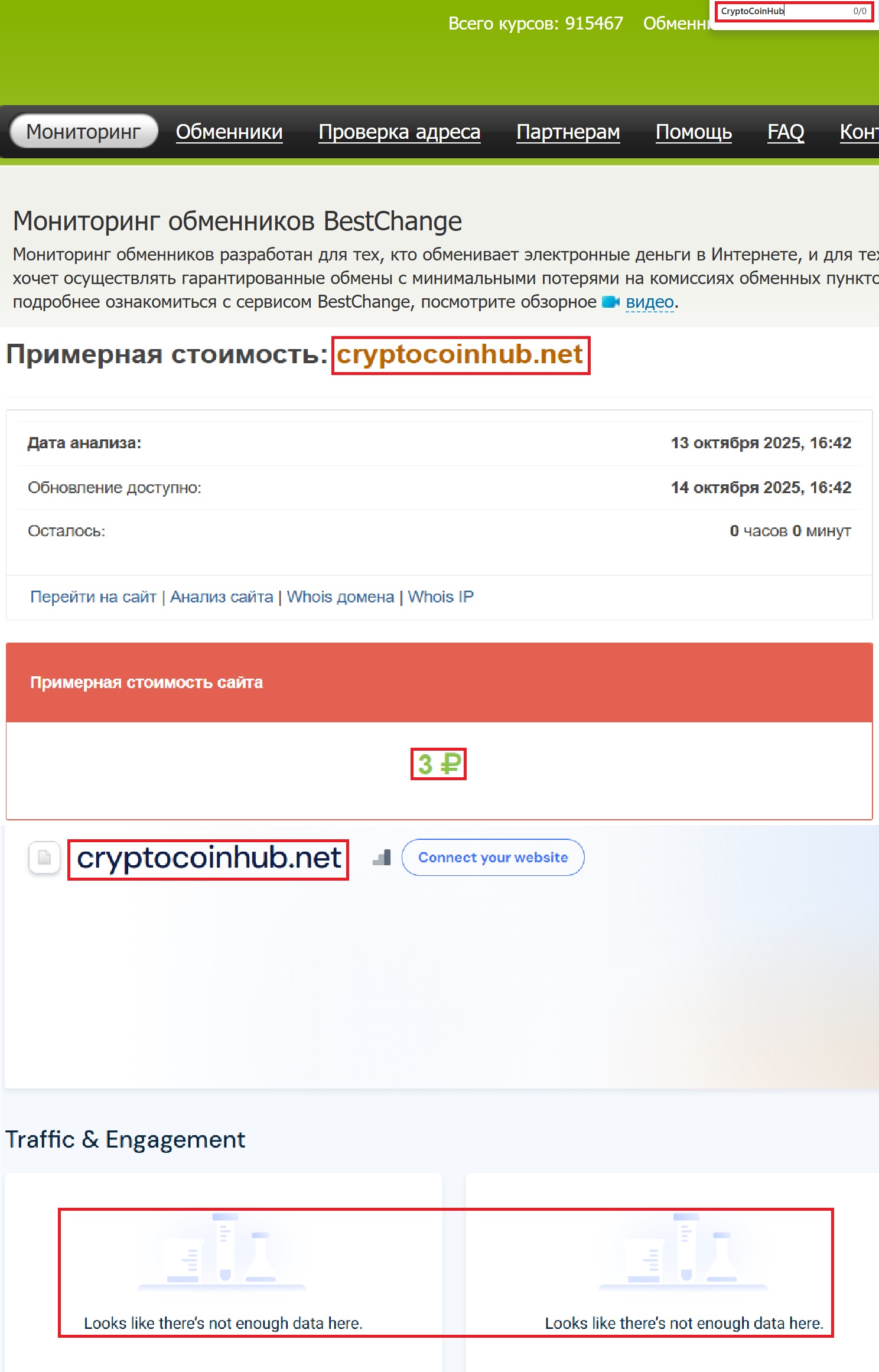 Мошеннический обменник CryptoCoinHub (cryptocoinhub.net). Отзывы и возврат денег - 3