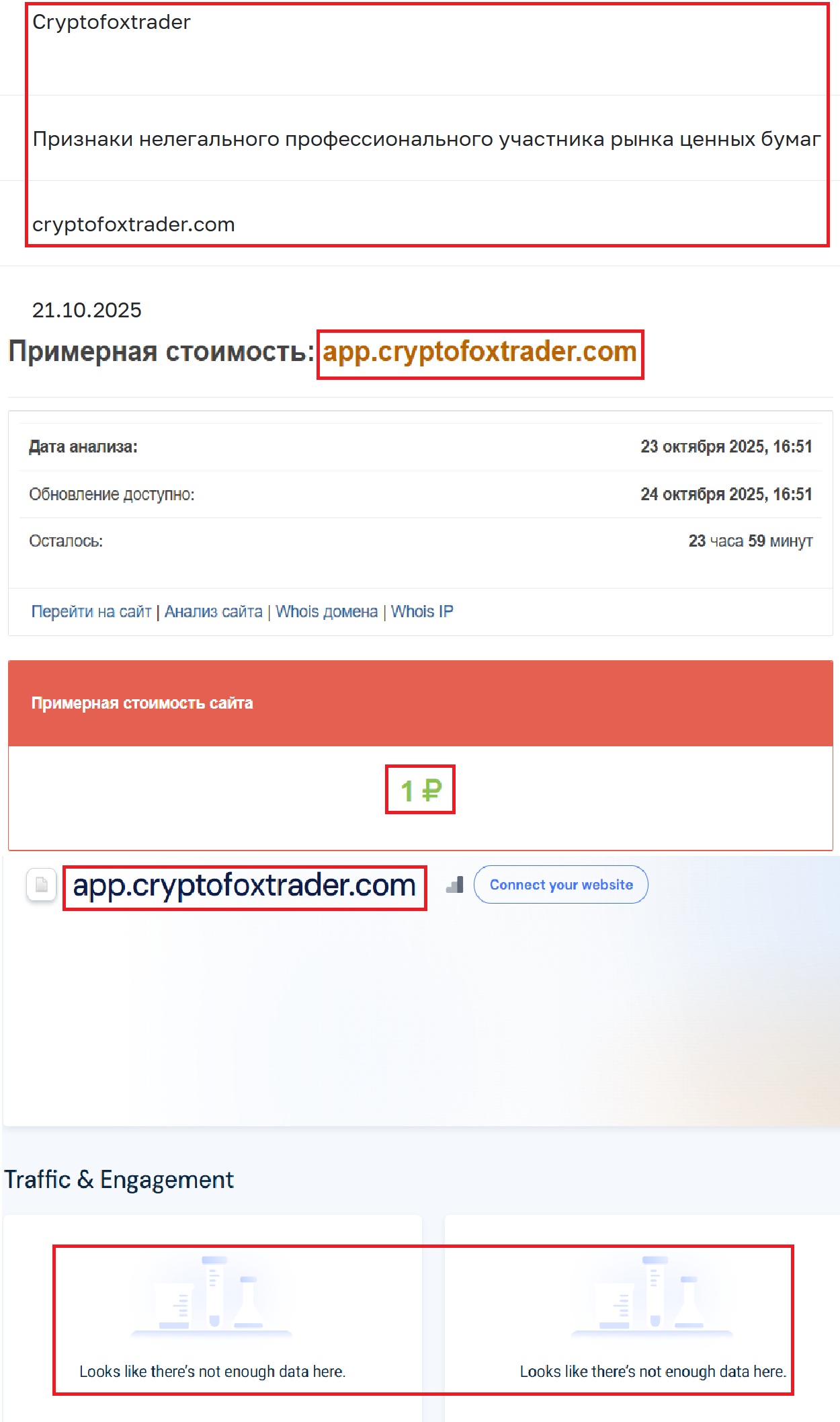 Лжеброкер CryptoFOX Trader (app.cryptofoxtrader.com). Отзывы и возврат денег - 3