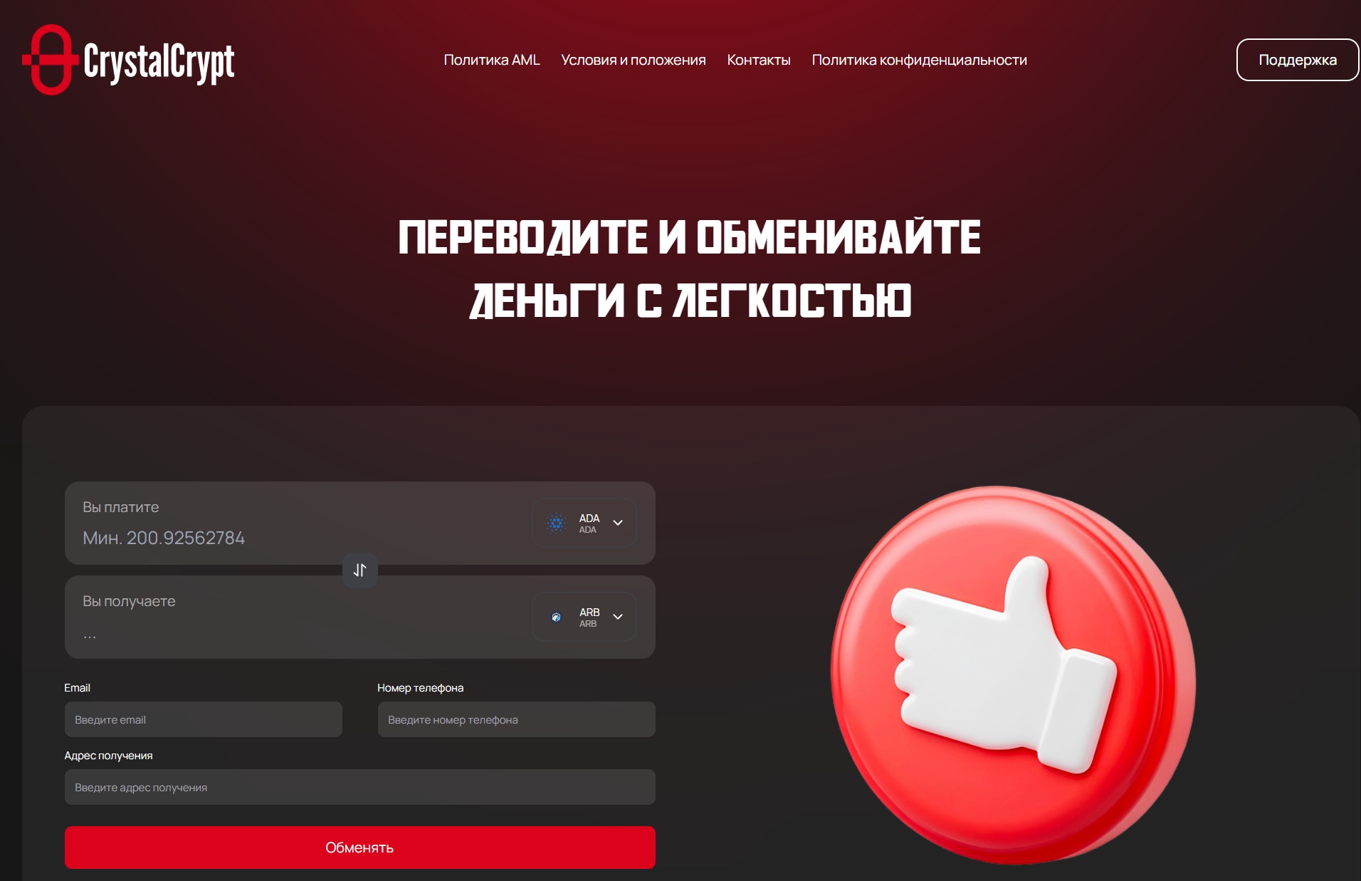 Мошеннический обменник CrystalCrypt (crystal-crypt.com). Отзывы и возврат денег - 1