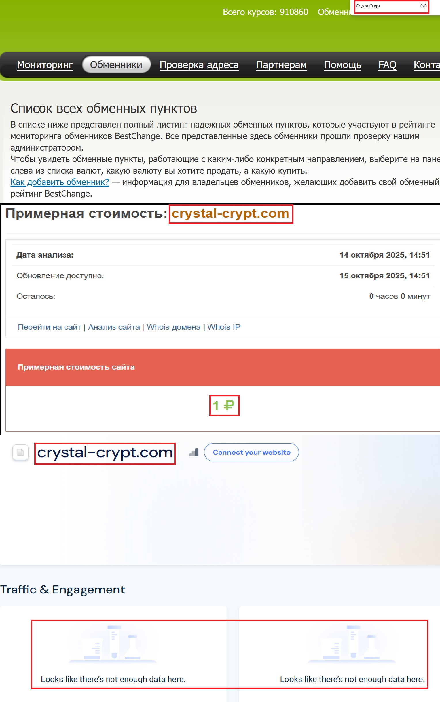 Мошеннический обменник CrystalCrypt (crystal-crypt.com). Отзывы и возврат денег - 3