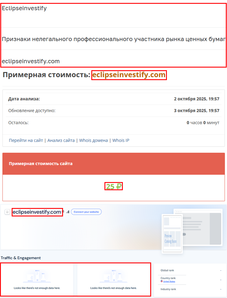 Аферистский брокер Eclipseinvestify (www.eclipseinvestify.com). Отзывы и возврат денег - 3
