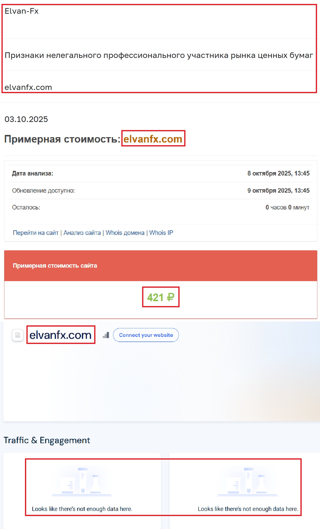 Аферистский брокер Elvan Fx (elvanfx.com). Отзывы и возврат денег - 3